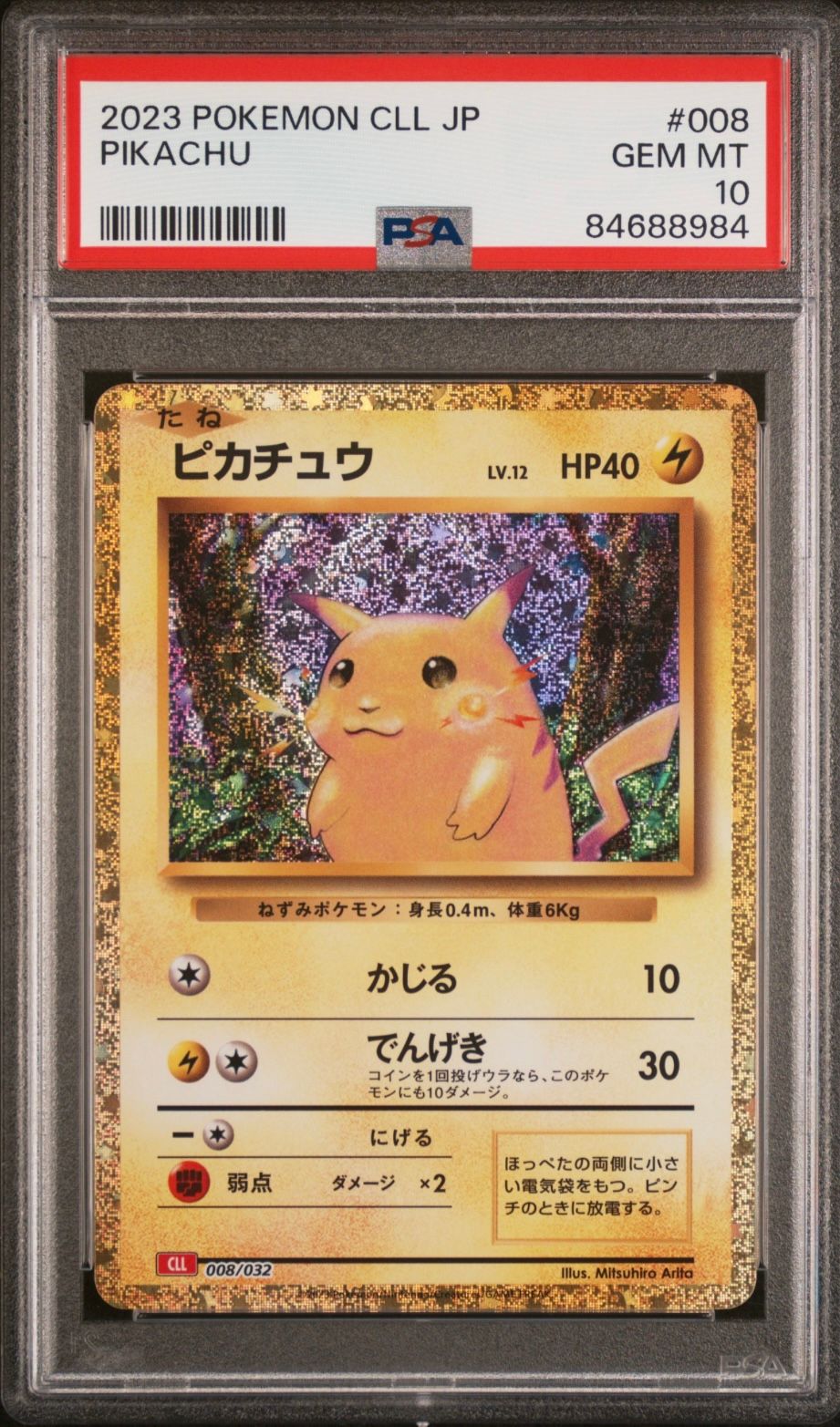 ピカチュウ [CLL 008/032](ポケモンカードゲーム Classic)
