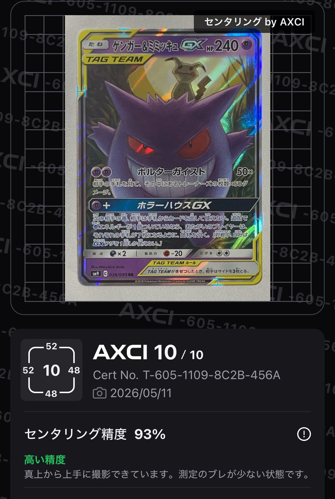 PSA10】ゲンガー&ミミッキュGX RR [SM9 038/095](拡張パック「タッグ
