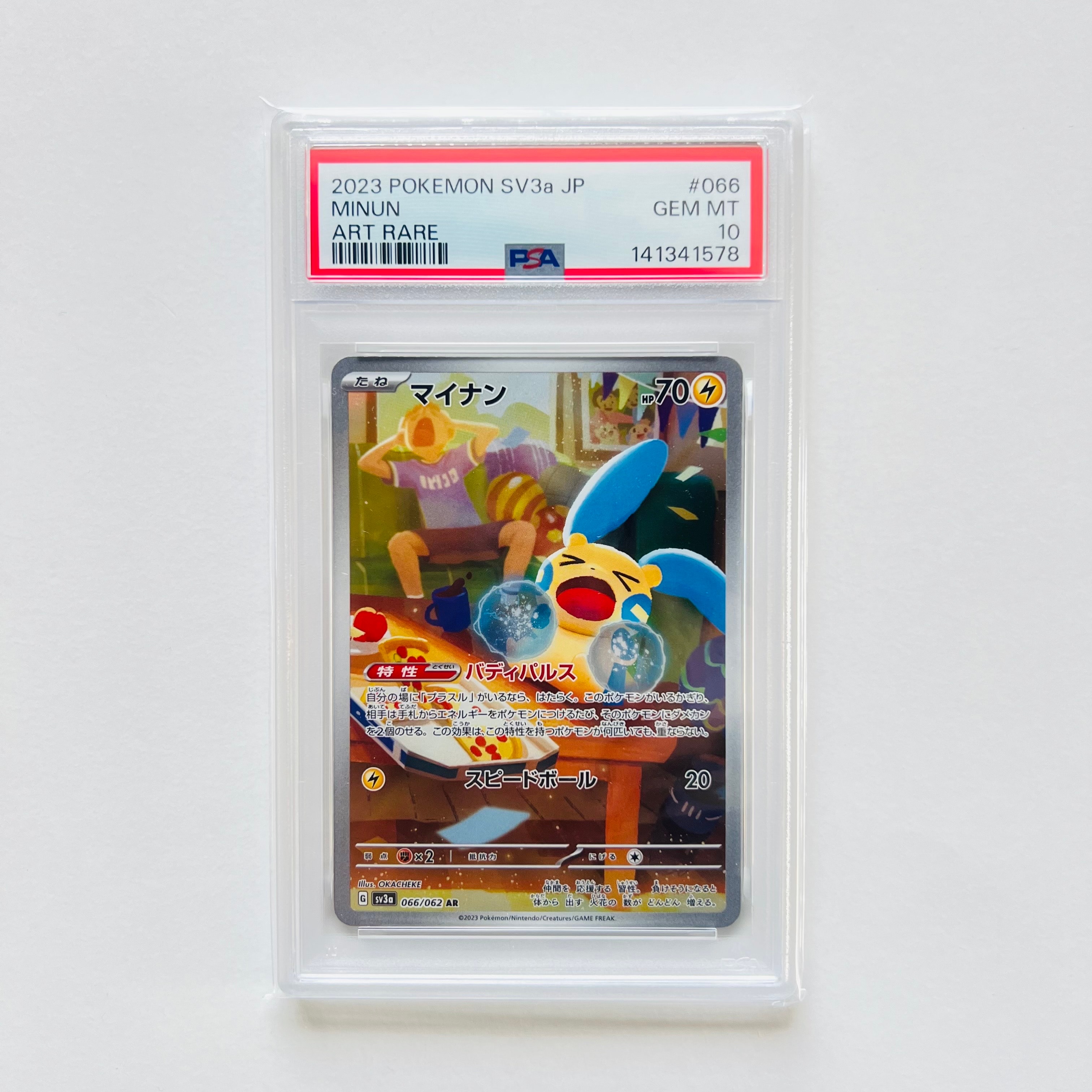 マイナン AR[SV3a 066/062](強化拡張パック「レイジングサーフ」)