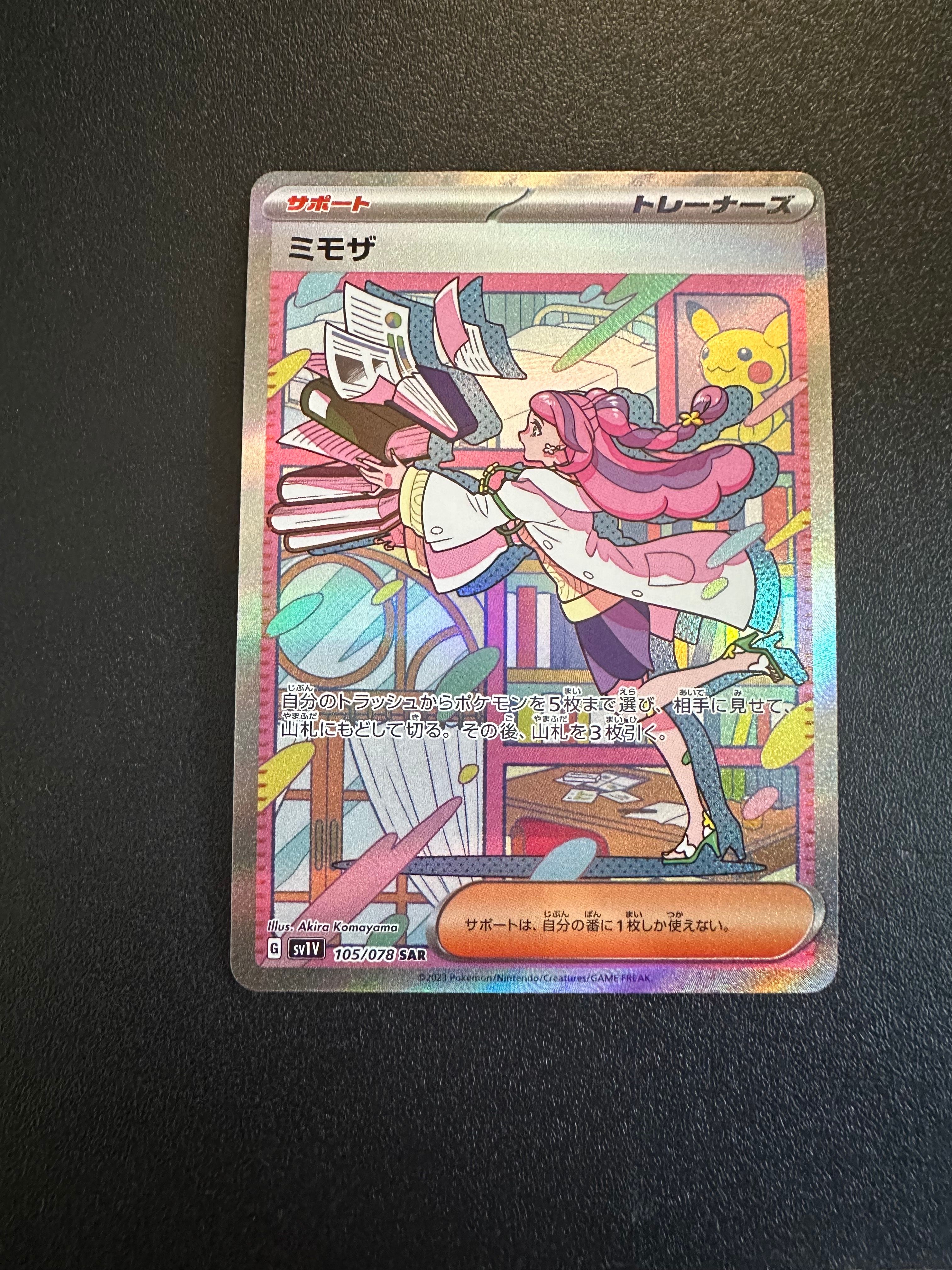 ミモザ SAR[SV1V 105/078](スカーレット&バイオレット 拡張パック「バイオレットex」)