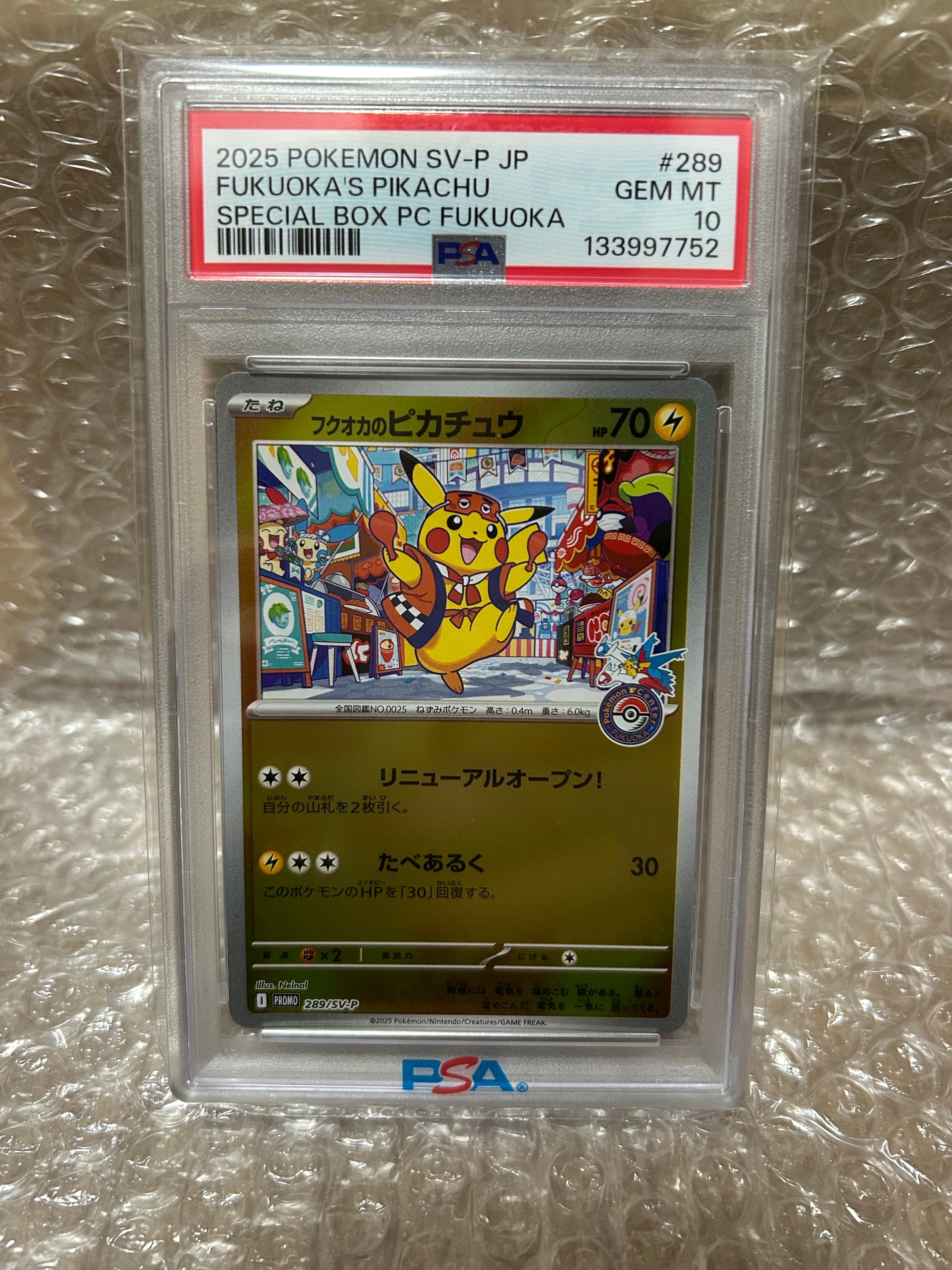 フクオカのピカチュウ P [SV-P 289](スペシャルBOX「ポケモンセンターフクオカ」)