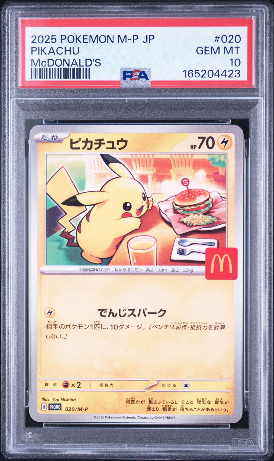 ピカチュウ P [M-P 020](プロモカードパック「マクドナルド ハッピーセット2025」)