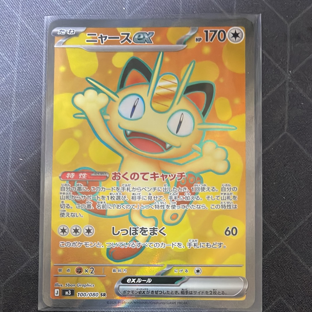 ニャースex SR [M3 100/080](拡張パック「ムニキスゼロ」)の新品/中古