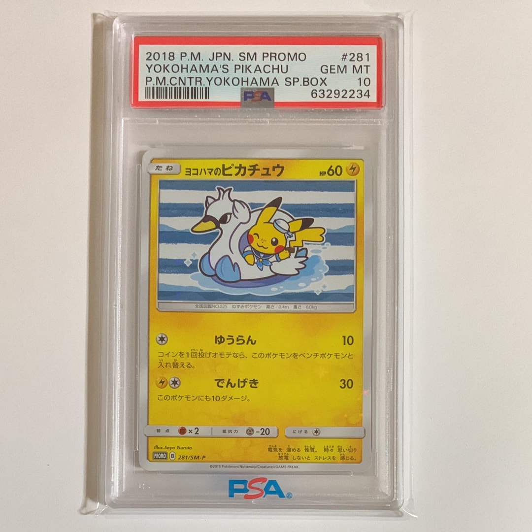 ヨコハマのピカチュウ: プロモ[SM-P 281](プロモーションカード「SM-P」)