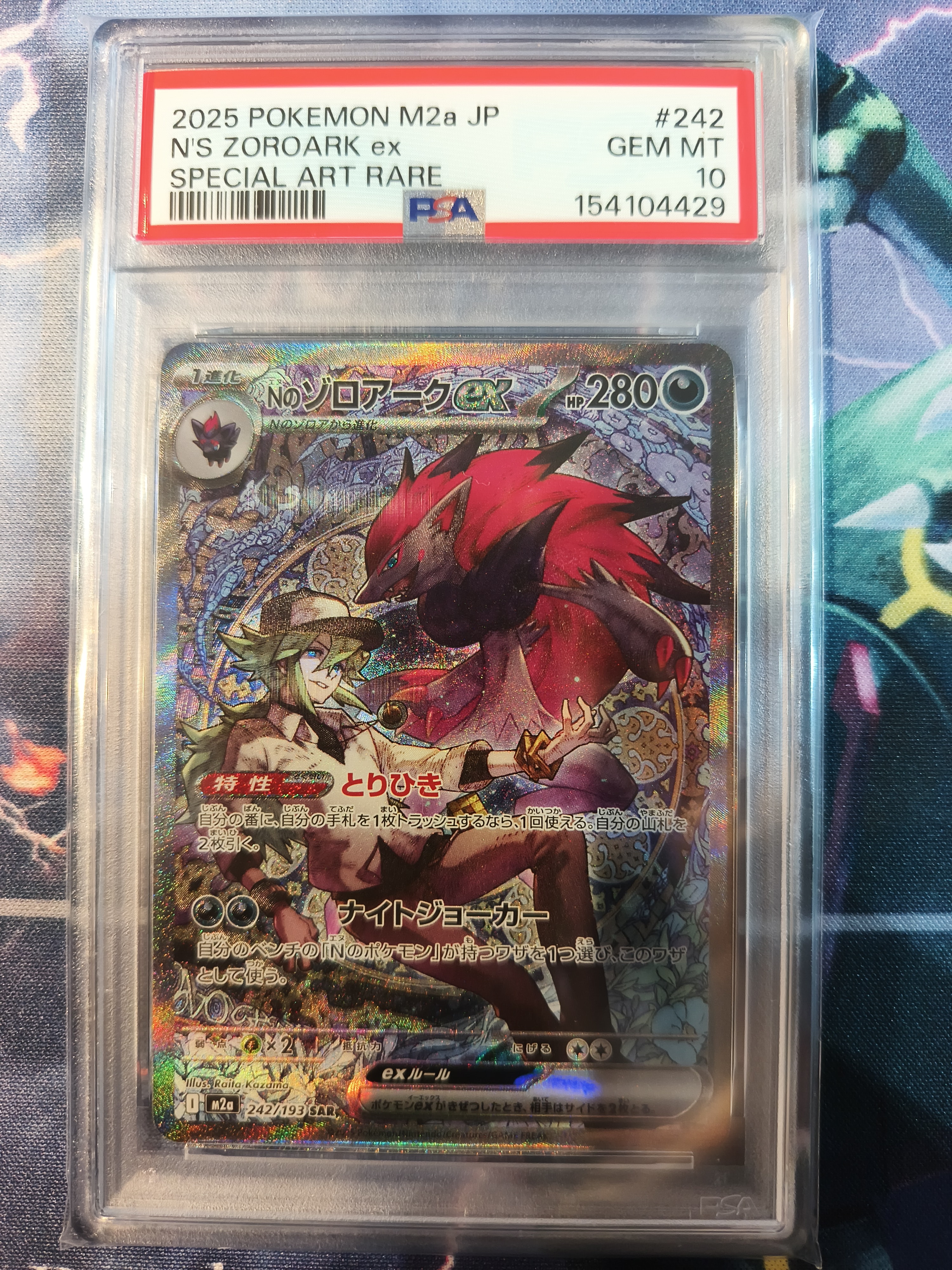 Nのゾロアークex SAR [M2a 242/193](ハイクラスパック「MEGAドリームex」)