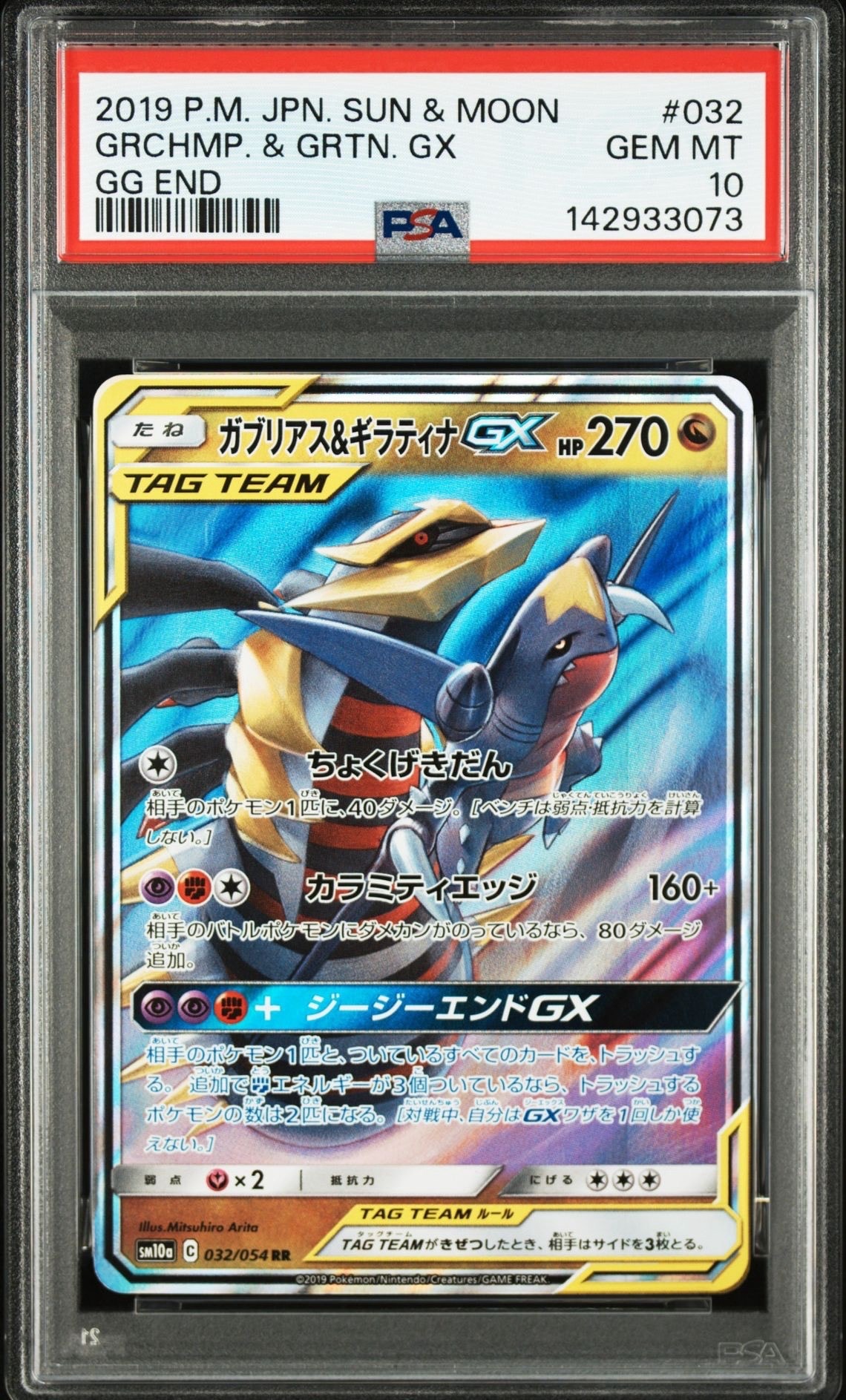 Garchomp & Giratina GX RR [SM10a 032/054](Enhanced Expansion Pack "GG End")