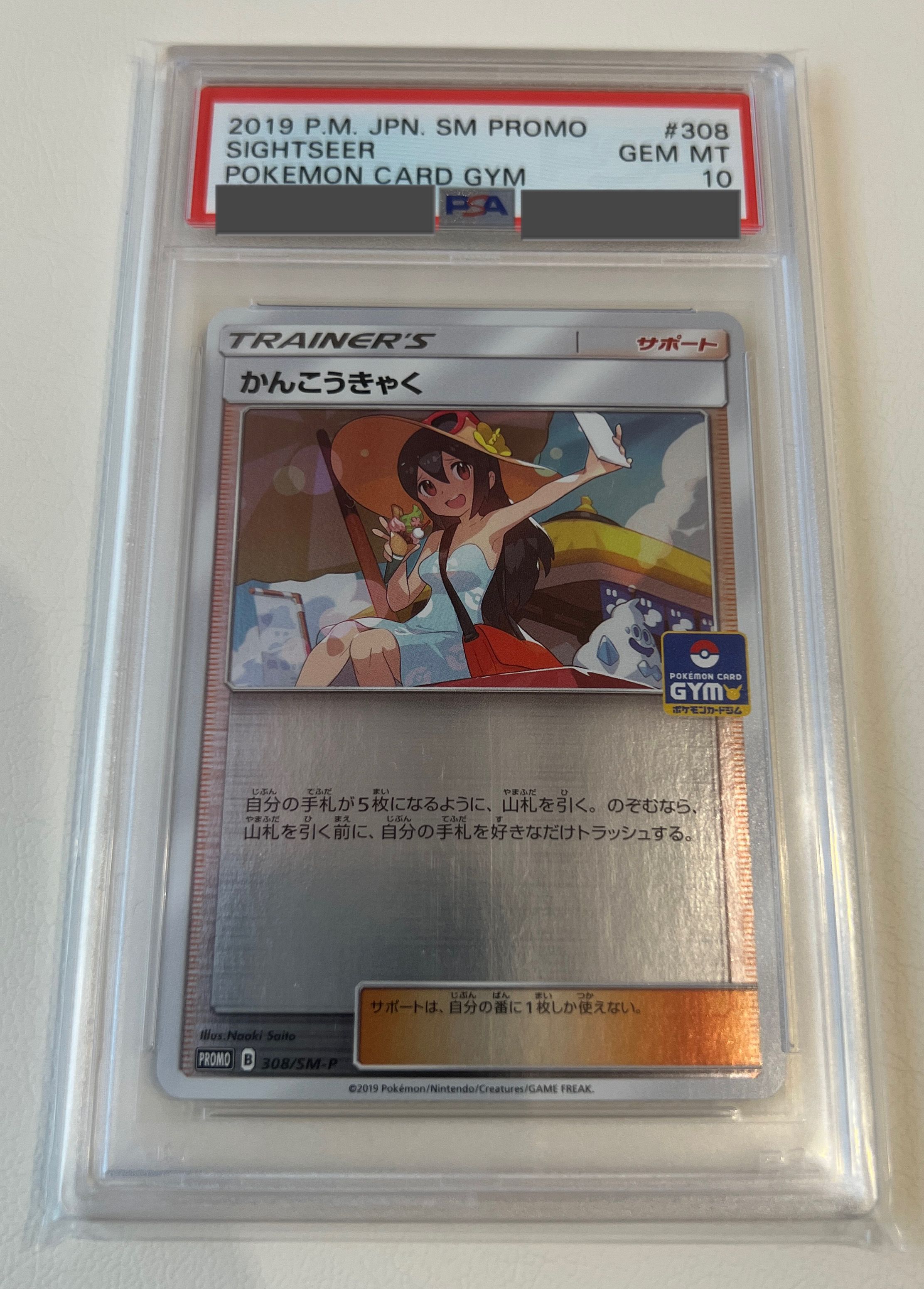 かんこうきゃく: プロモ [SM-P 308](プロモーションカード「SM-P」)