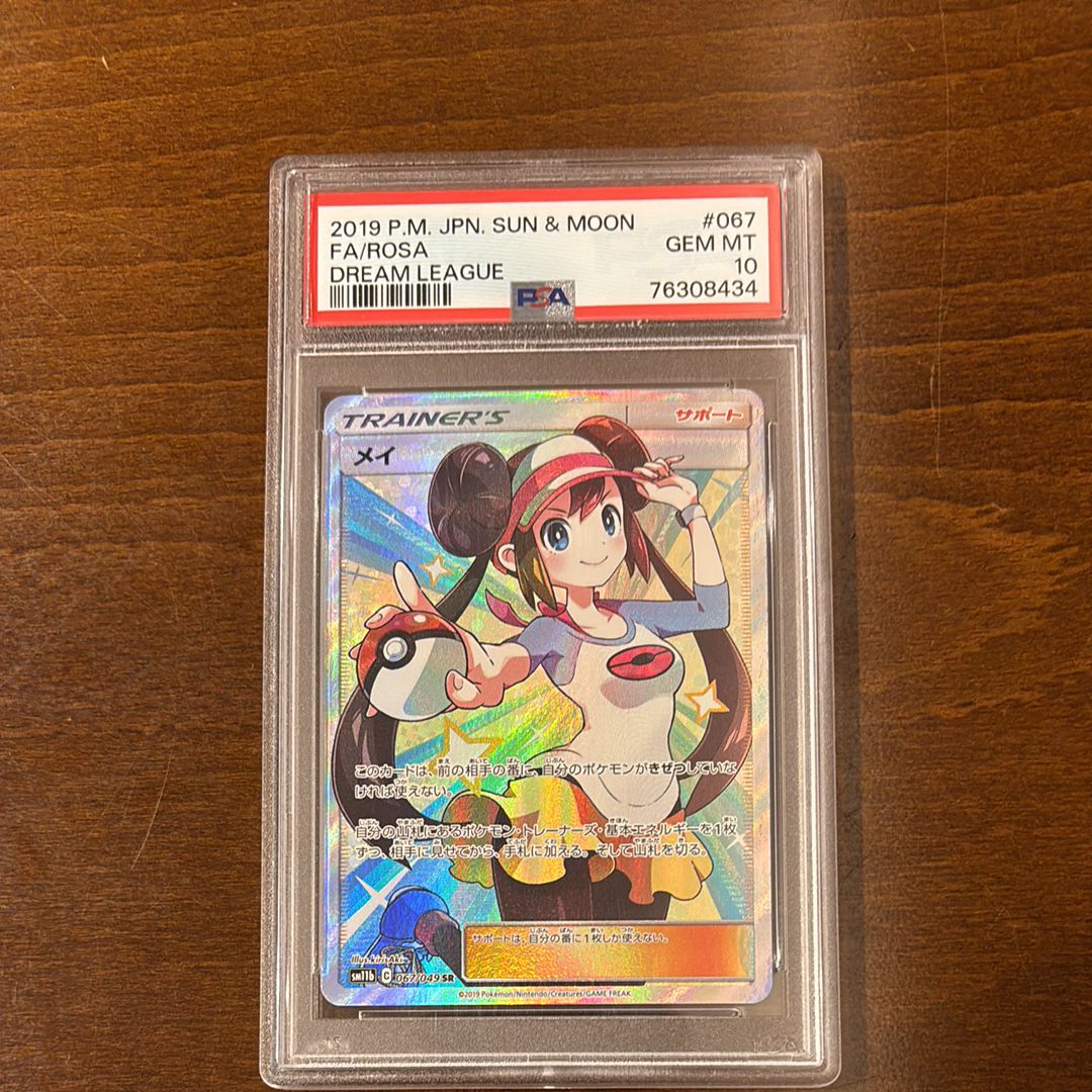 メイ SR[SM11b 067/049](強化拡張パック「ドリームリーグ」)