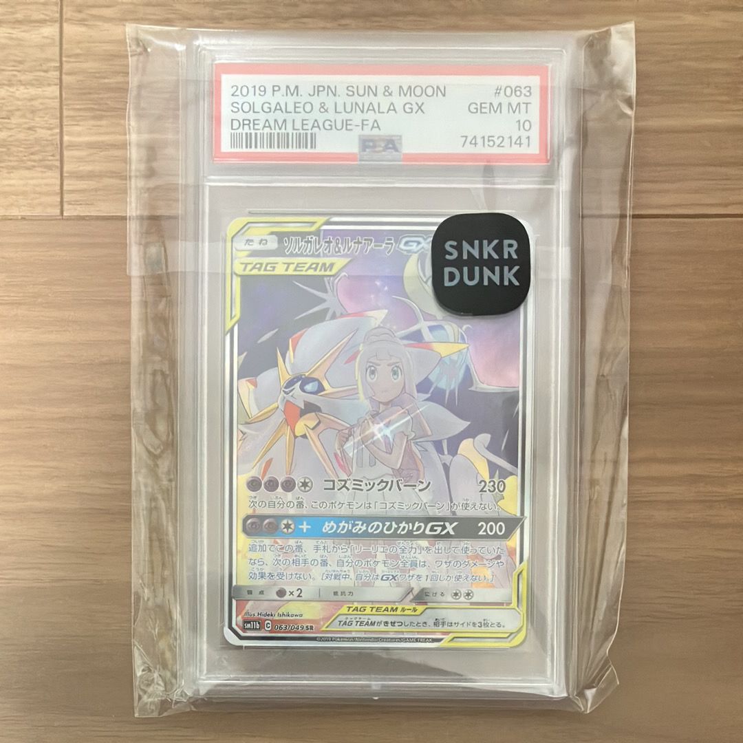 ソルガレオ&ルナアーラGX (リーリエ) SR :SA (ソルルナGX) [SM11b 063/049](強化拡張パック「ドリームリーグ」)