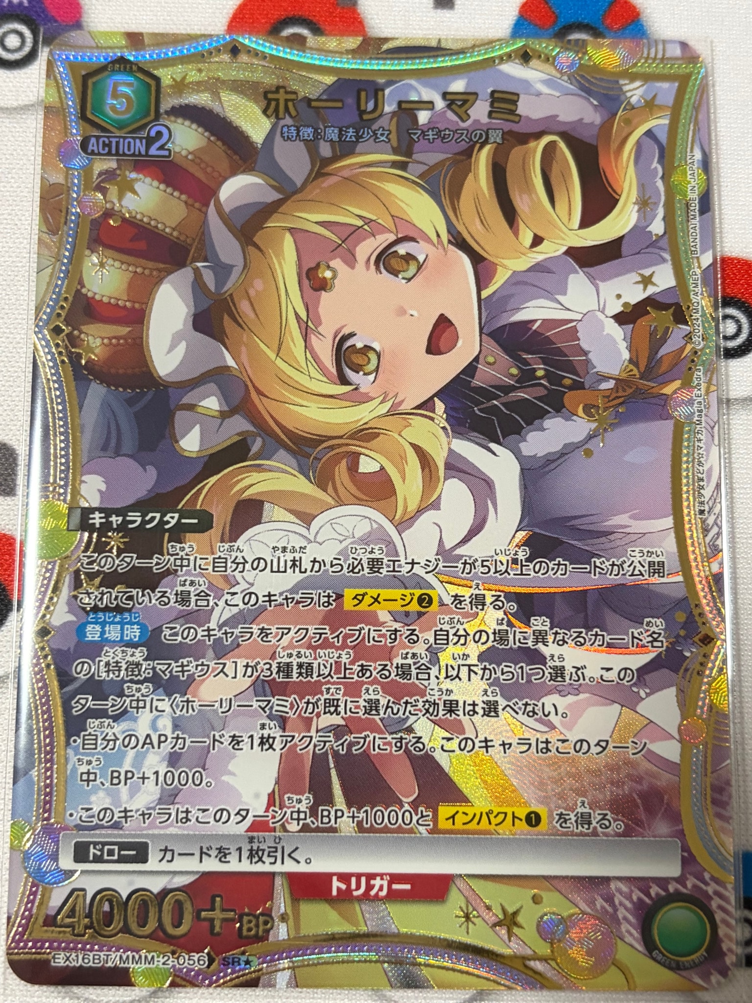 ホーリーマミ SR★ [EX16BT/MMM-2-056](ブースターパック「魔法少女まどか☆マギカ マギア エクセドラ」)