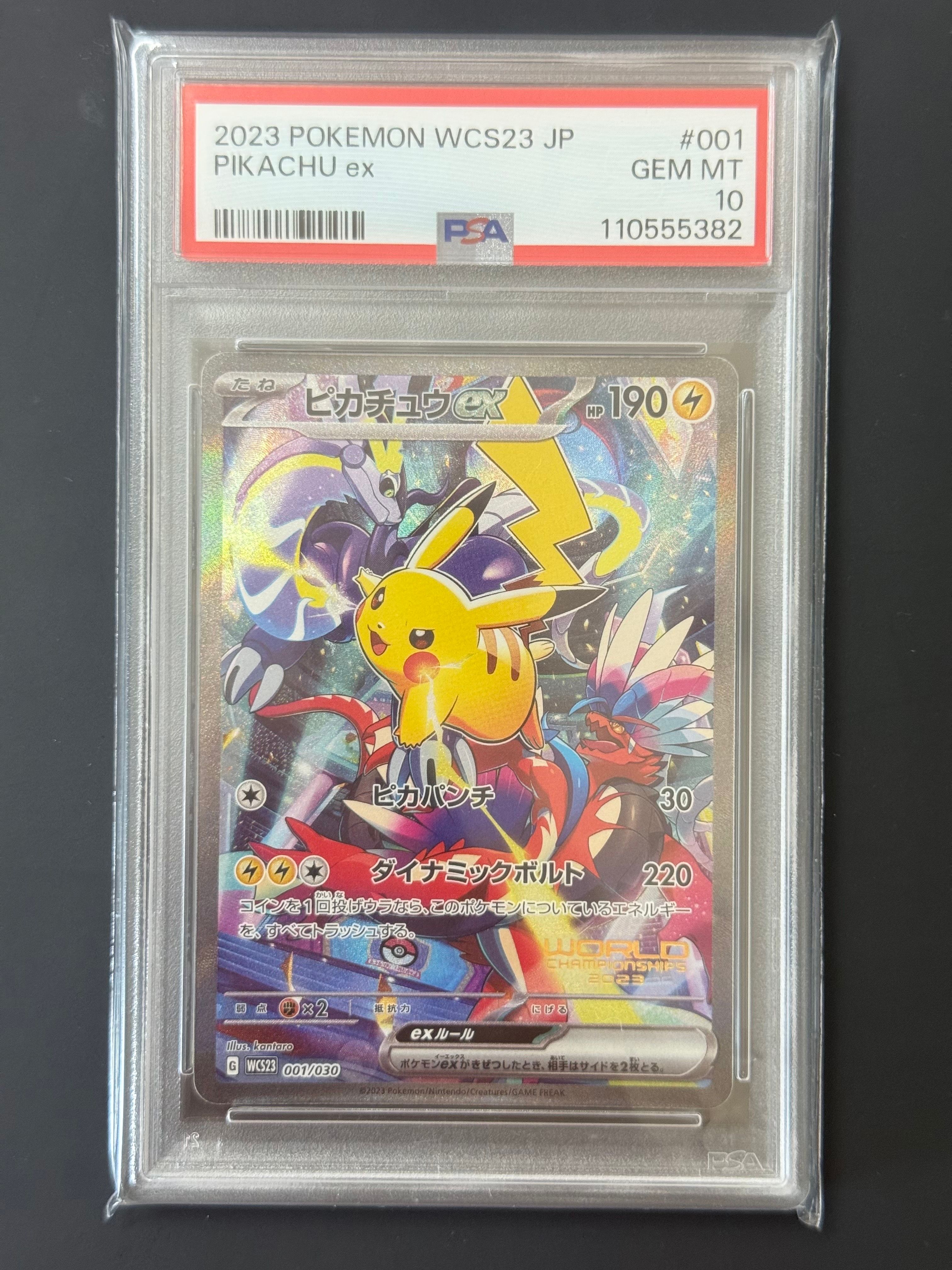 ピカチュウex [WCS23 001/030](ポケモンワールドチャンピオンシップス2023横浜 記念デッキ「ピカチュウ」)