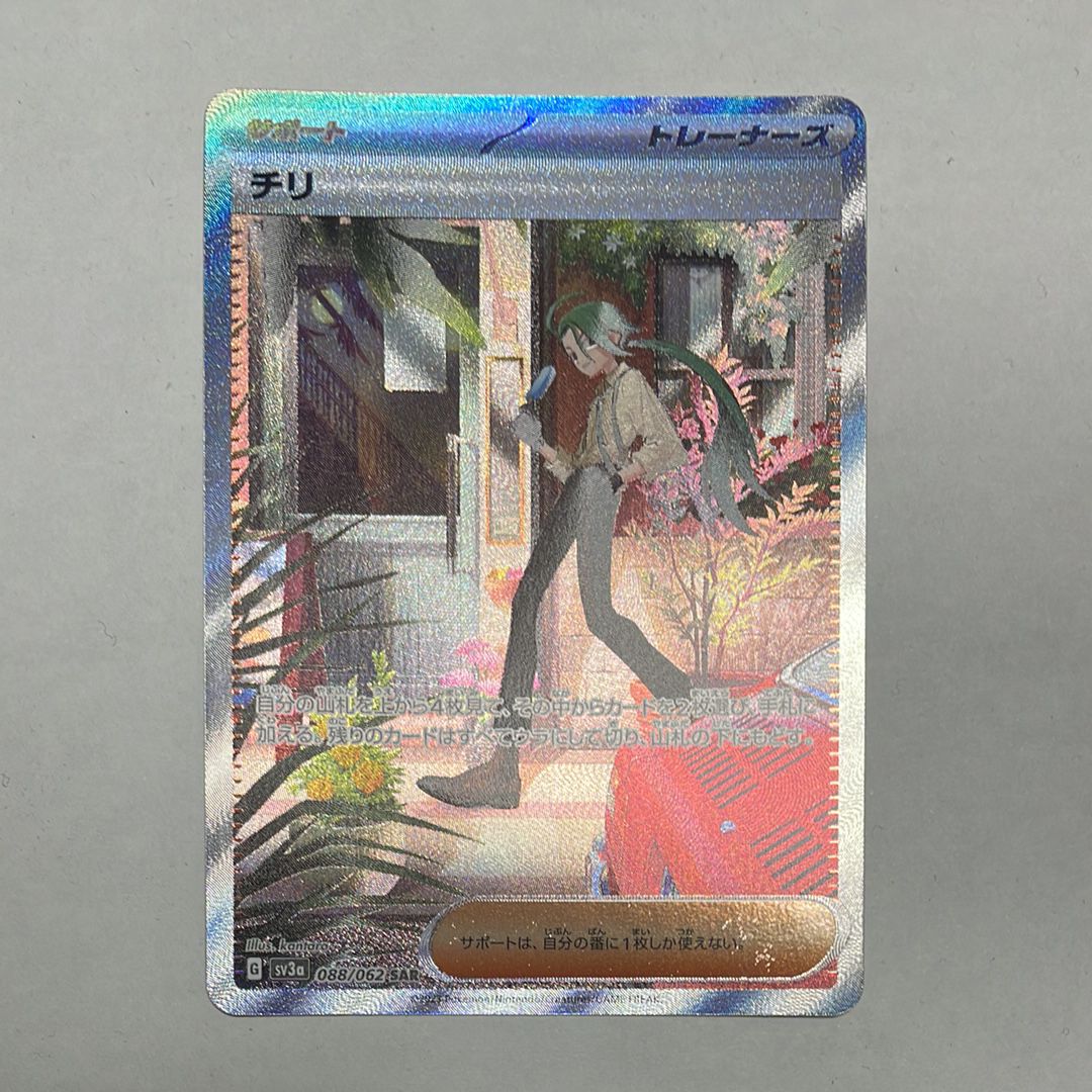 チリ SAR[SV3a 088/062](強化拡張パック「レイジングサーフ」)