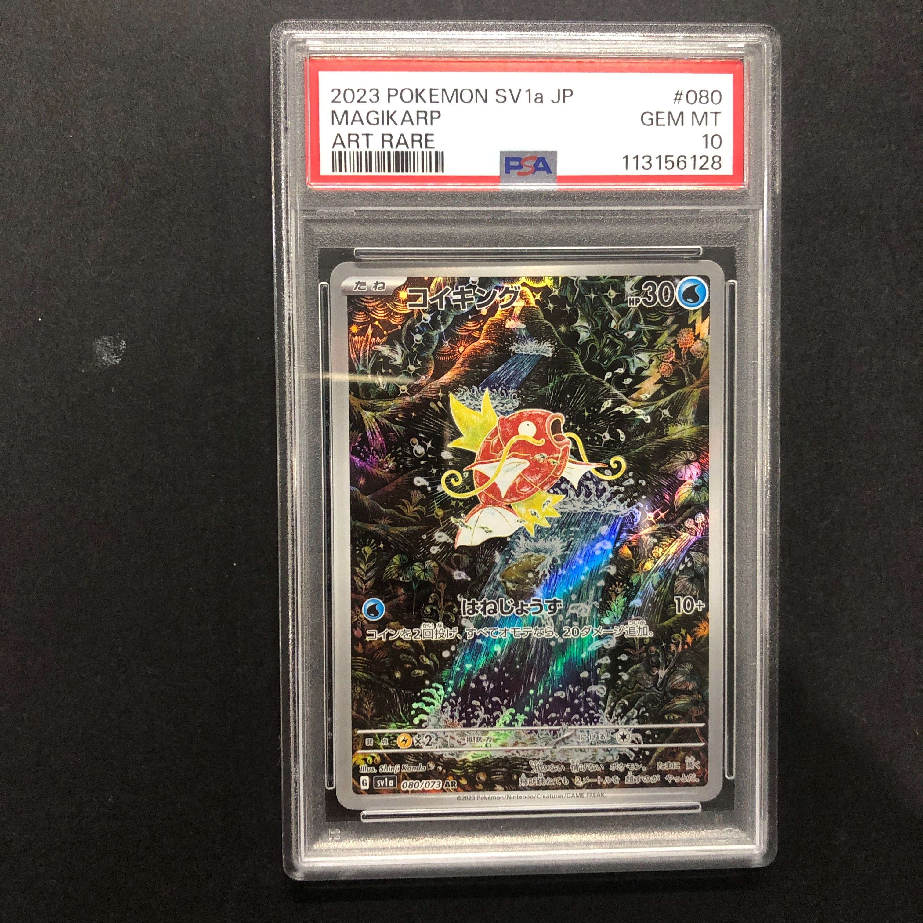 コイキング AR[SV1a 080/073](スカーレット&バイオレット 拡張パック「トリプレットビート」)