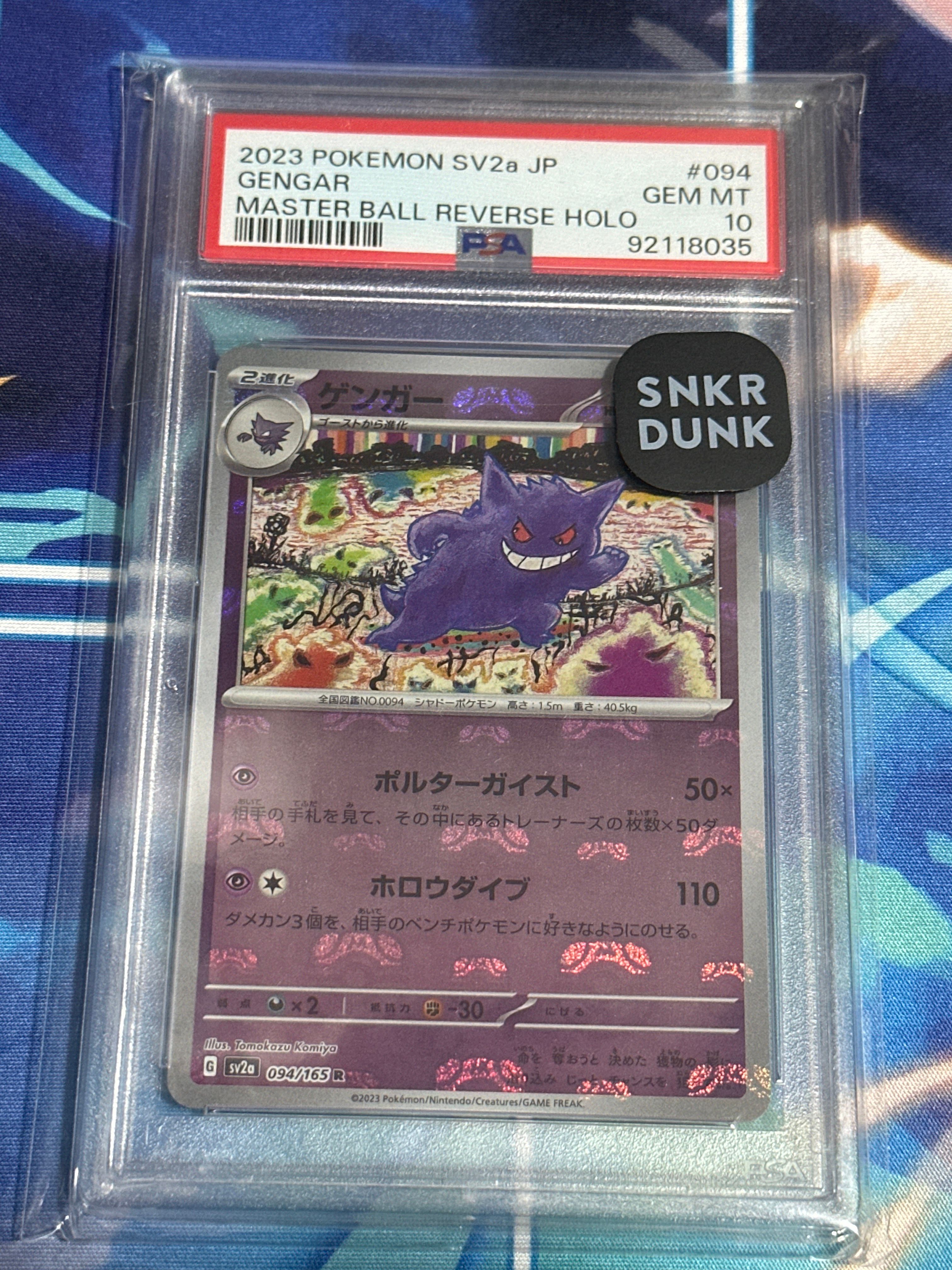 ゲンガー R: マスターボールミラー[SV2a 094/165](強化拡張パック「ポケモンカード151」)