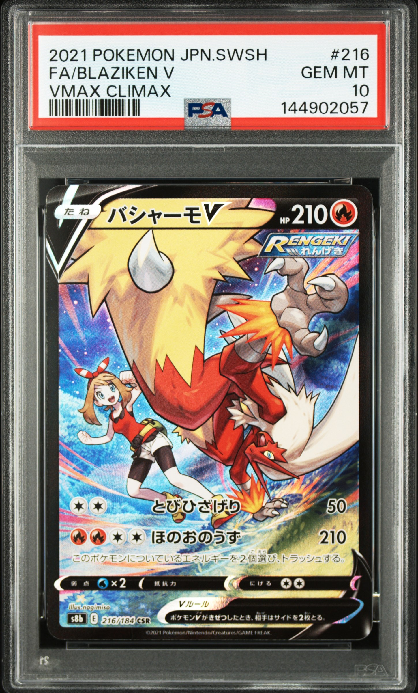 ソルガレオ&ルナアーラGX (リーリエ) SR :SA (ソルルナGX) [SM11b 063