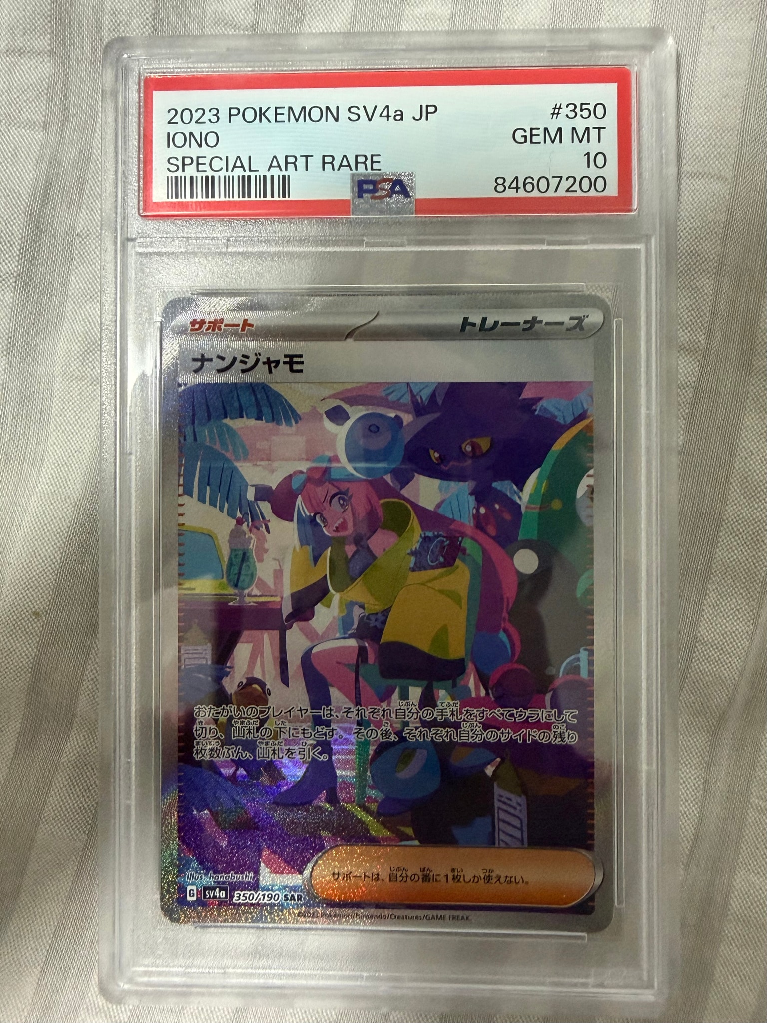 ナンジャモ SAR [SV4a 350/190](ハイクラスパック「シャイニー