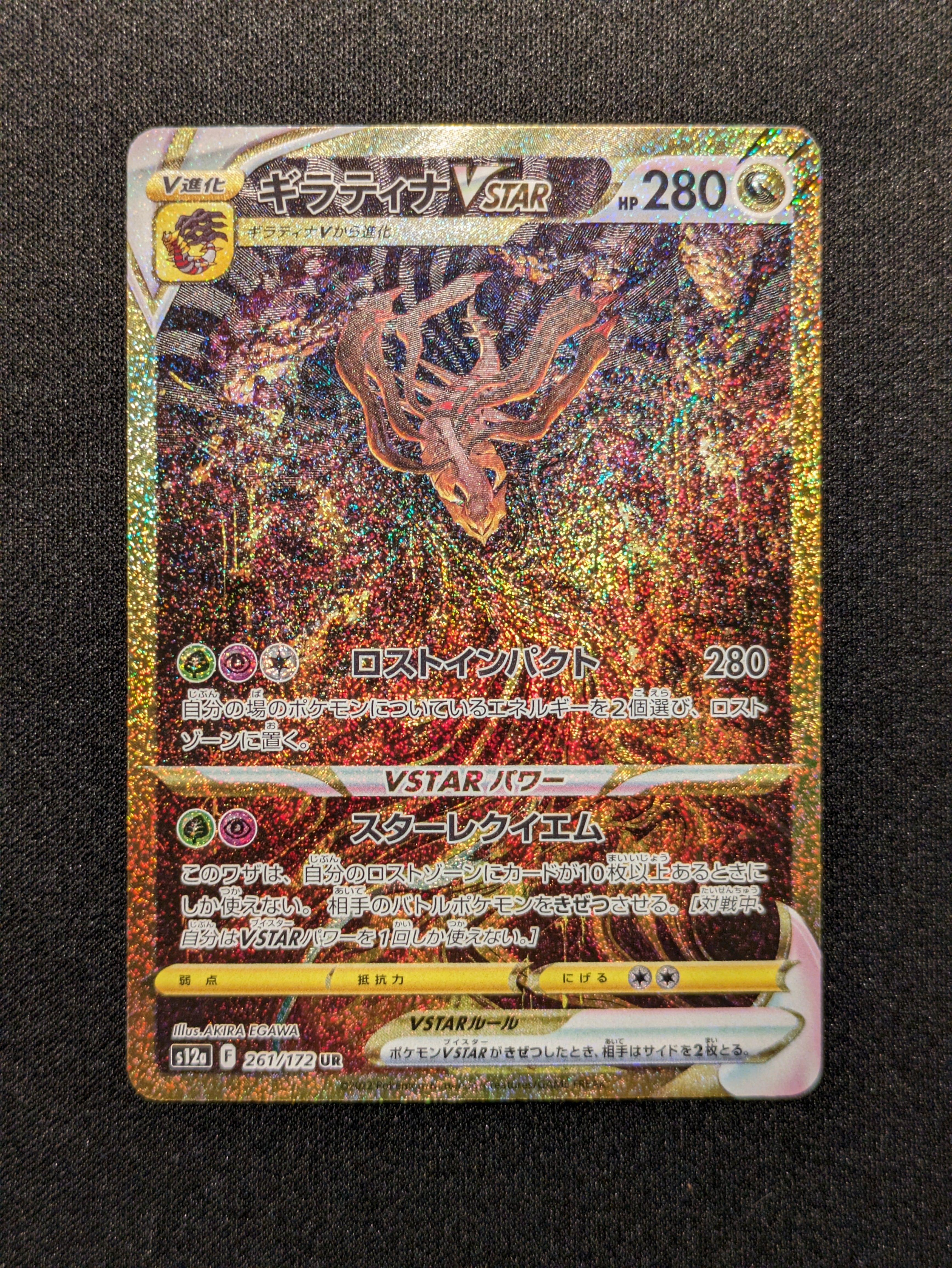 ギラティナVSTAR UR[s12a 261/172](ハイクラスパック「VSTARユニバース」)