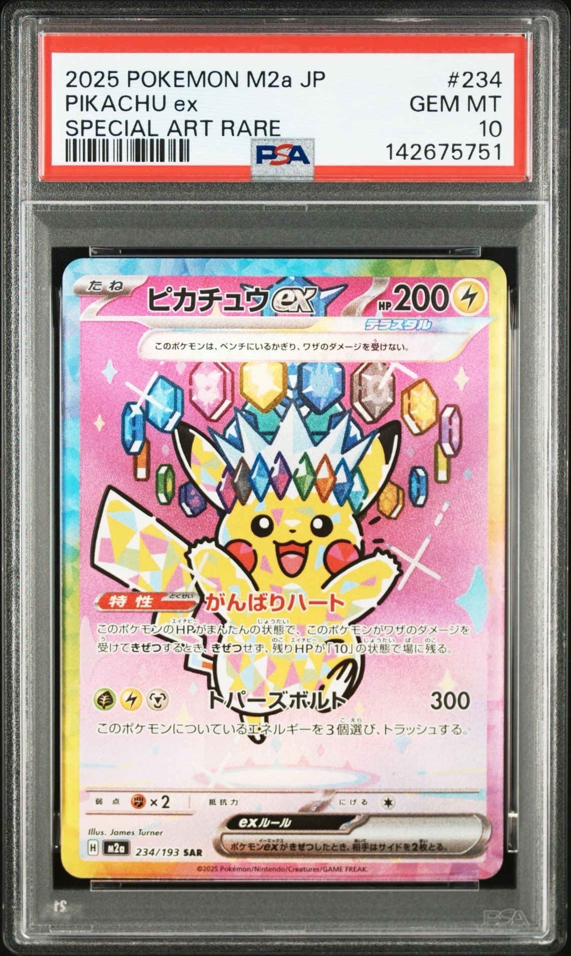 ピカチュウex SAR [M2a 234/193](ハイクラスパック「MEGAドリームex」)
