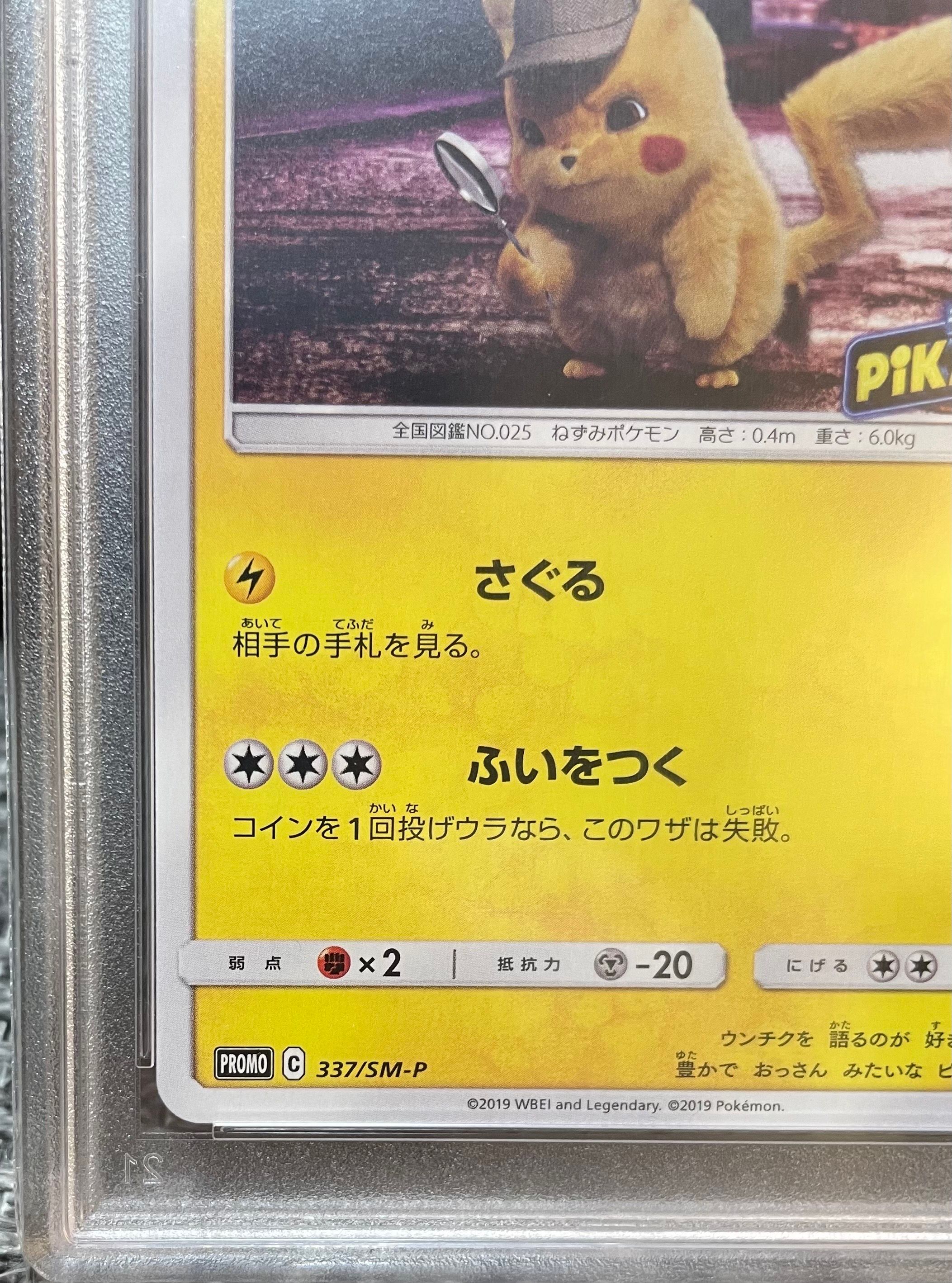 PSA 10]Detective Pikachu: PROMO[SM-P 337](SM-P Promotional cards) | SNKRDUNK