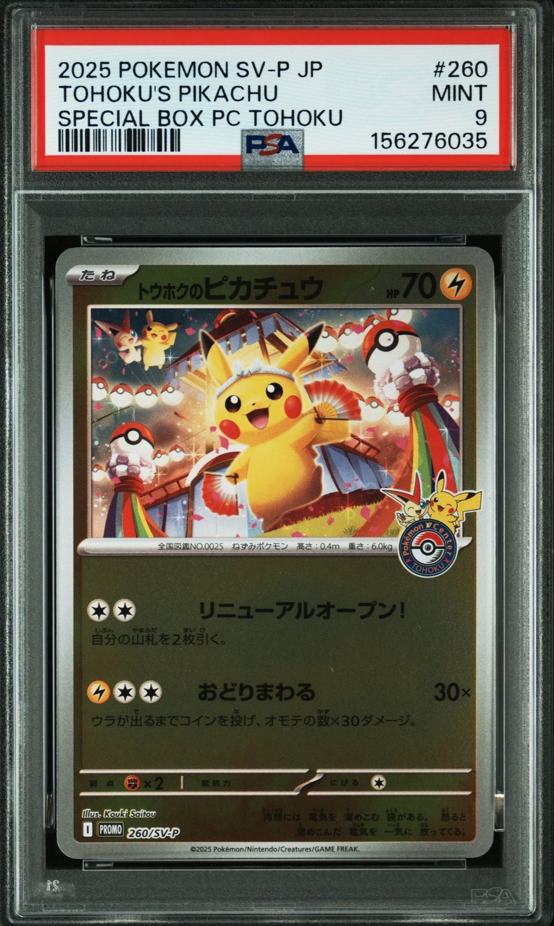 状態A】トウホクのピカチュウ P [SV-P 260](スペシャルBOX「ポケモン