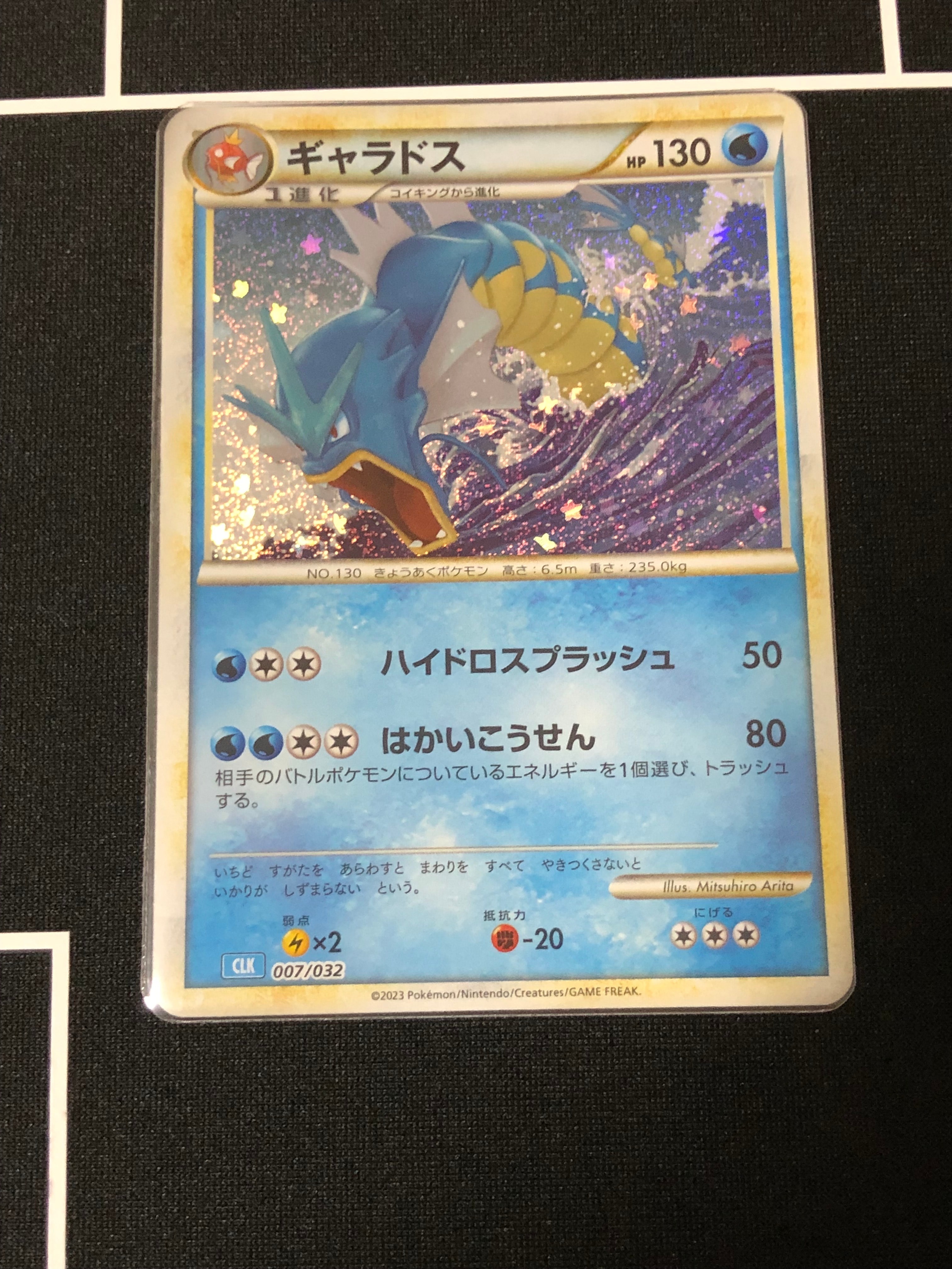 ギャラドス [CLK 007/032](ポケモンカードゲーム Classic)