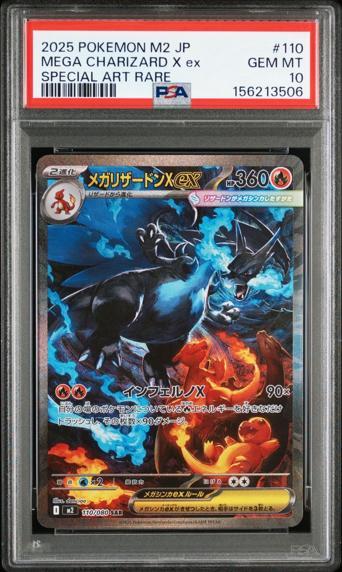 メガリザードンXex SAR [M2 110/080](拡張パック「インフェルノX」)