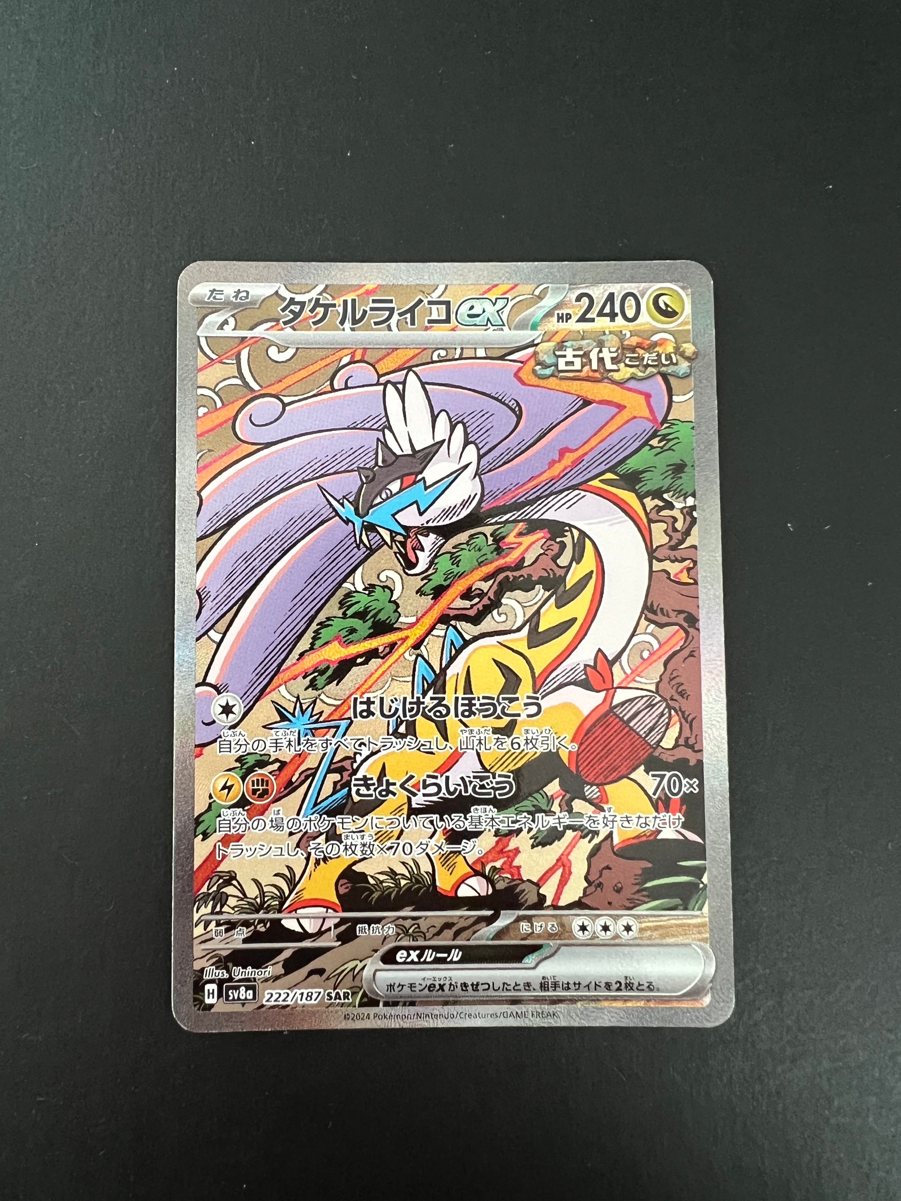 タケルライコex SAR [SV8a 222/187](ハイクラスパック「テラスタルフェスex」)