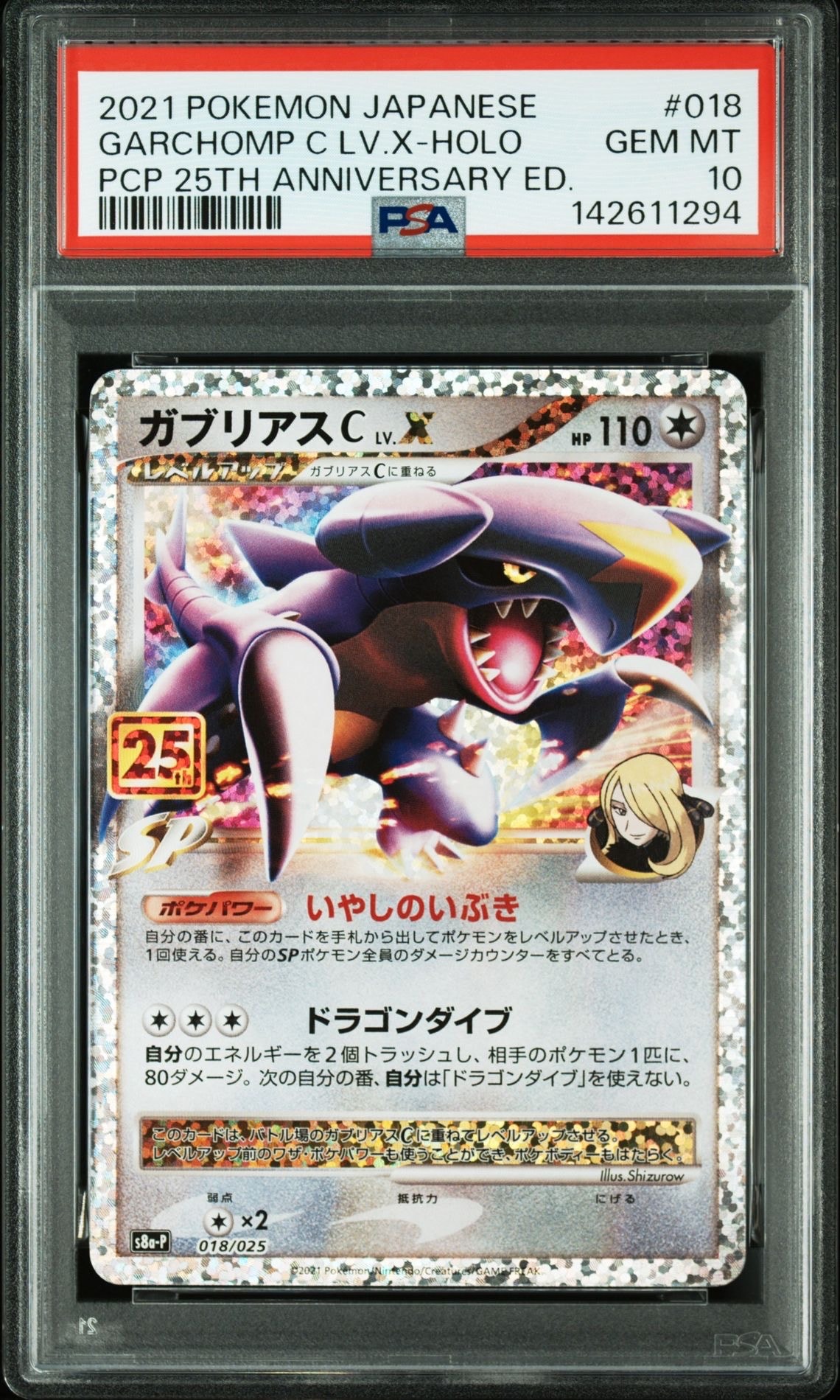 ガブリアスC LV.X: プロモ [S8a-P 018](プロモカードパック 25th ANNIVERSARY edition)