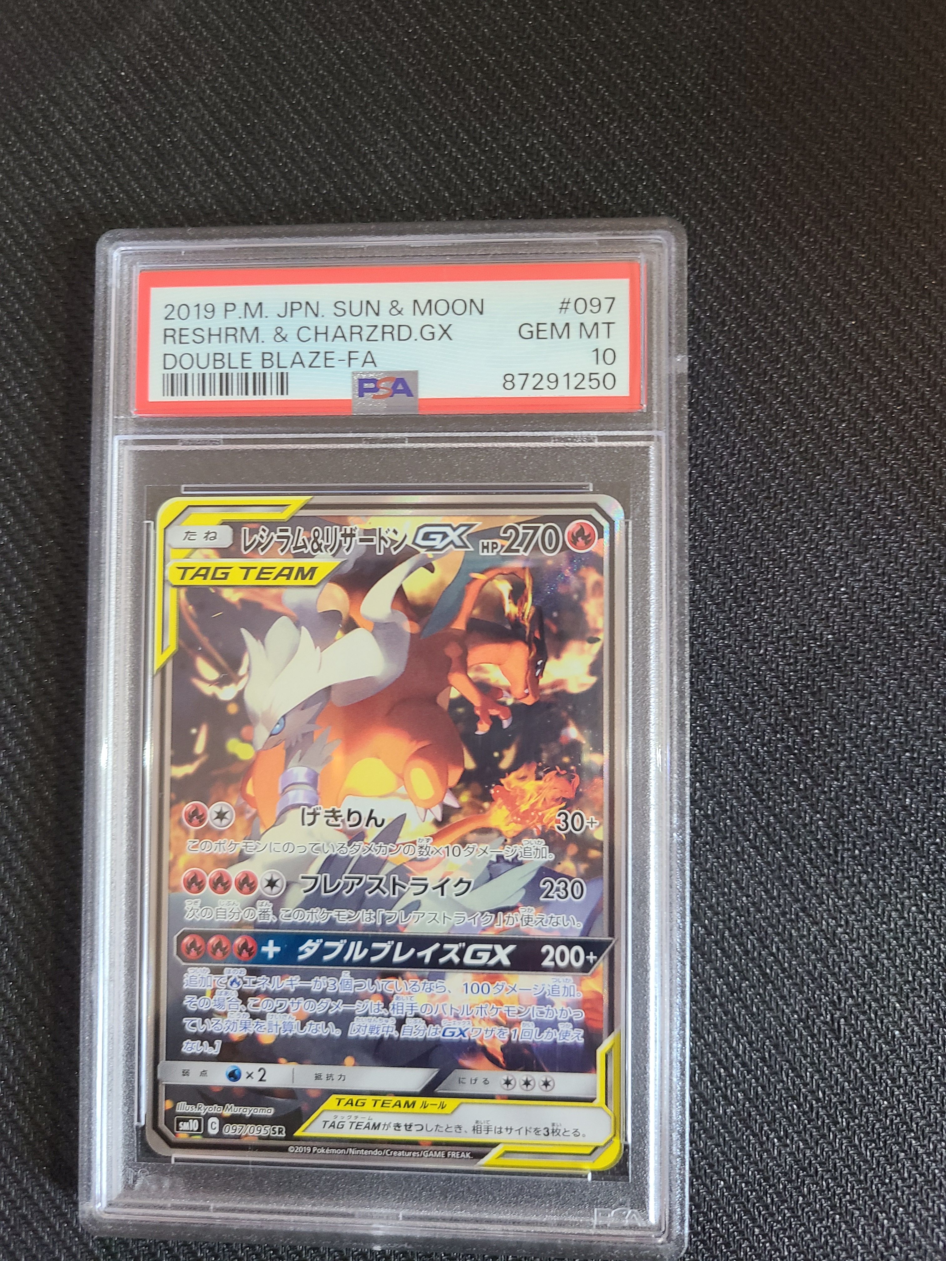 レシラム&リザードンGX SR: SA[SM10 097/095](拡張パック「ダブルブレイズ」)