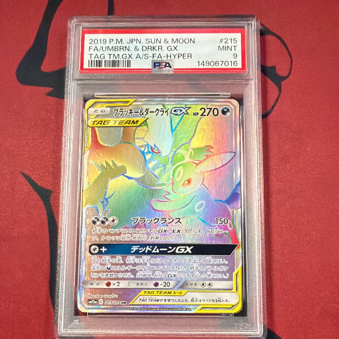 PSA10】ブラッキー&ダークライGX HR[SM12a 215/173](ハイクラスパック