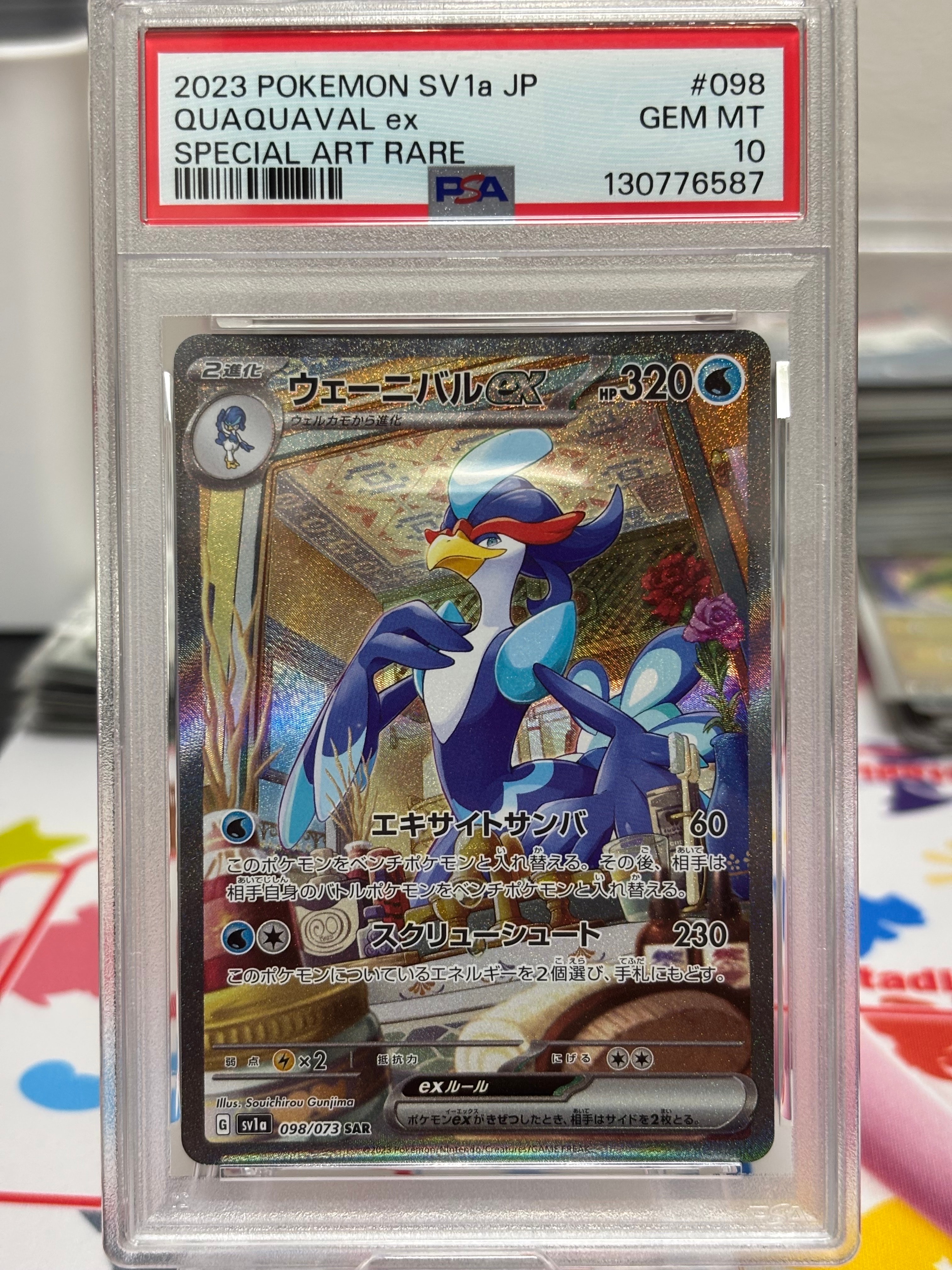 ウェーニバルex SAR[SV1a 098/073](スカーレット&バイオレット 拡張パック「トリプレットビート」)