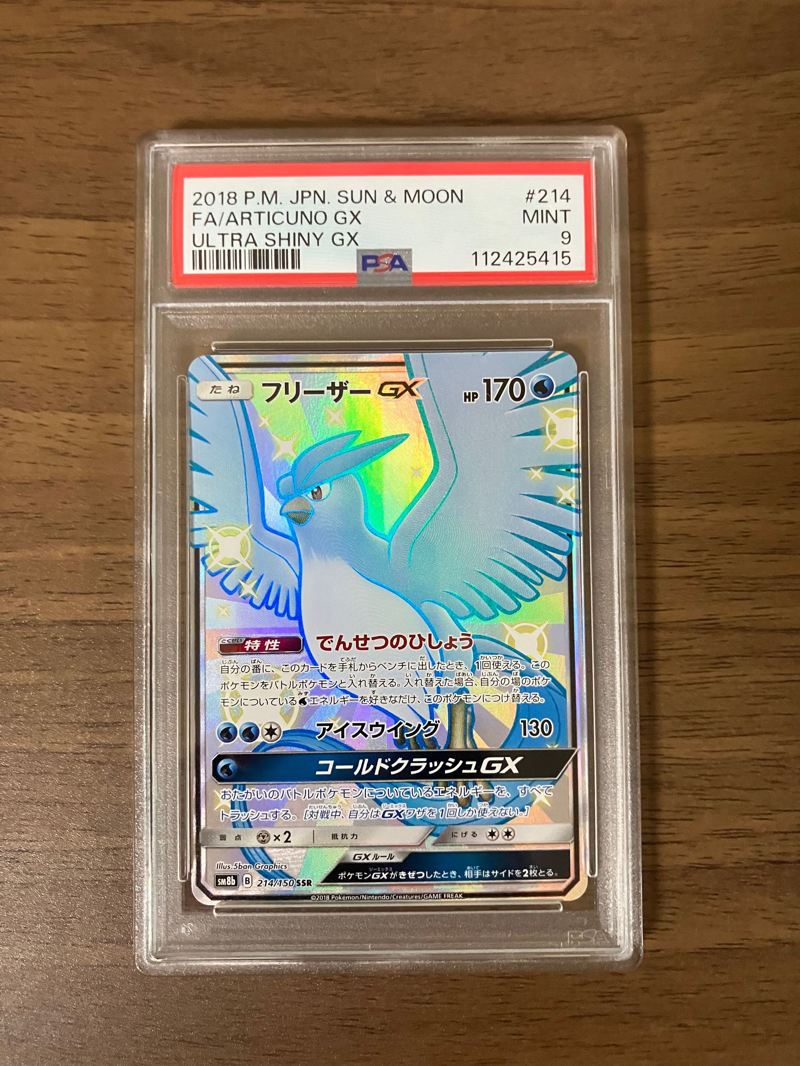 フリーザーGX SSR[SM8b 214/150](ハイクラスパック「GXウルトラシャイニー」)