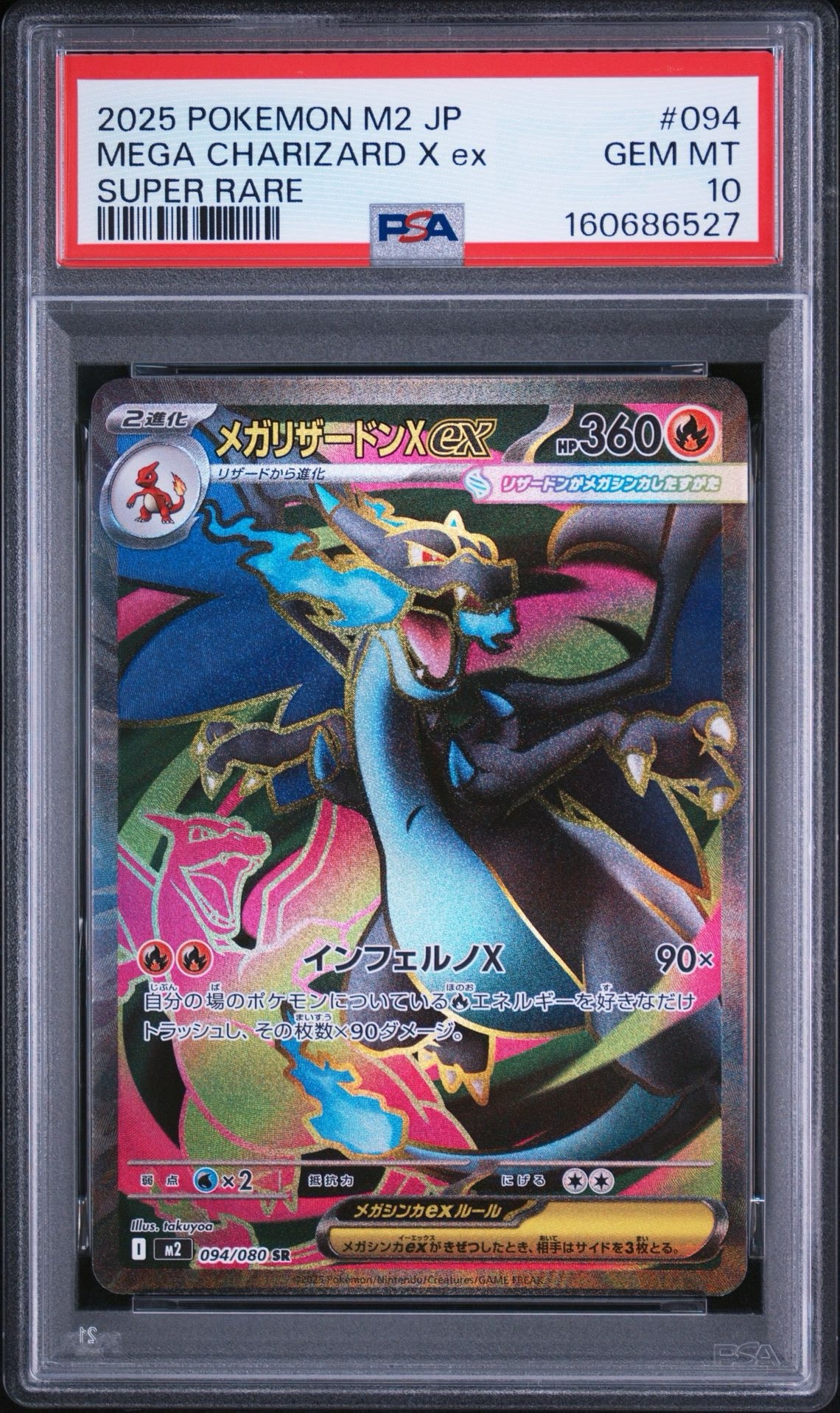 PSA10】メガリザードンXex SR [M2 094/080](拡張パック「インフェルノX