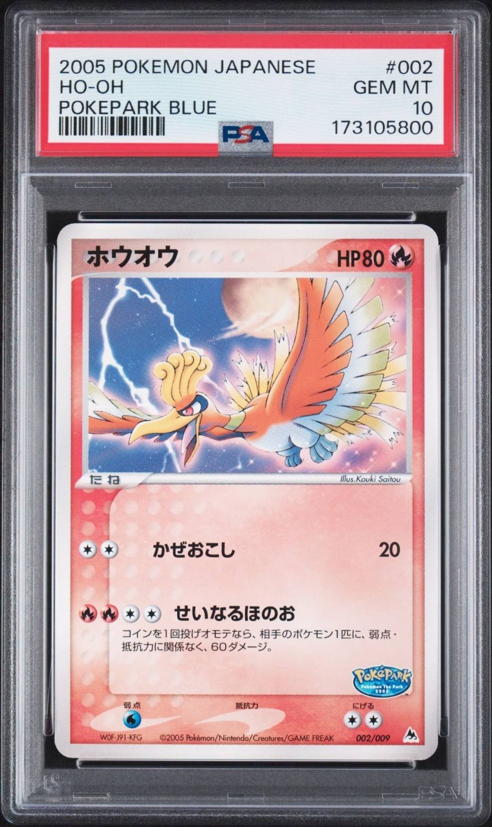 PSA10】ホウオウ [PCG 002/009](ポケパークプレミアムファイル「ブルー