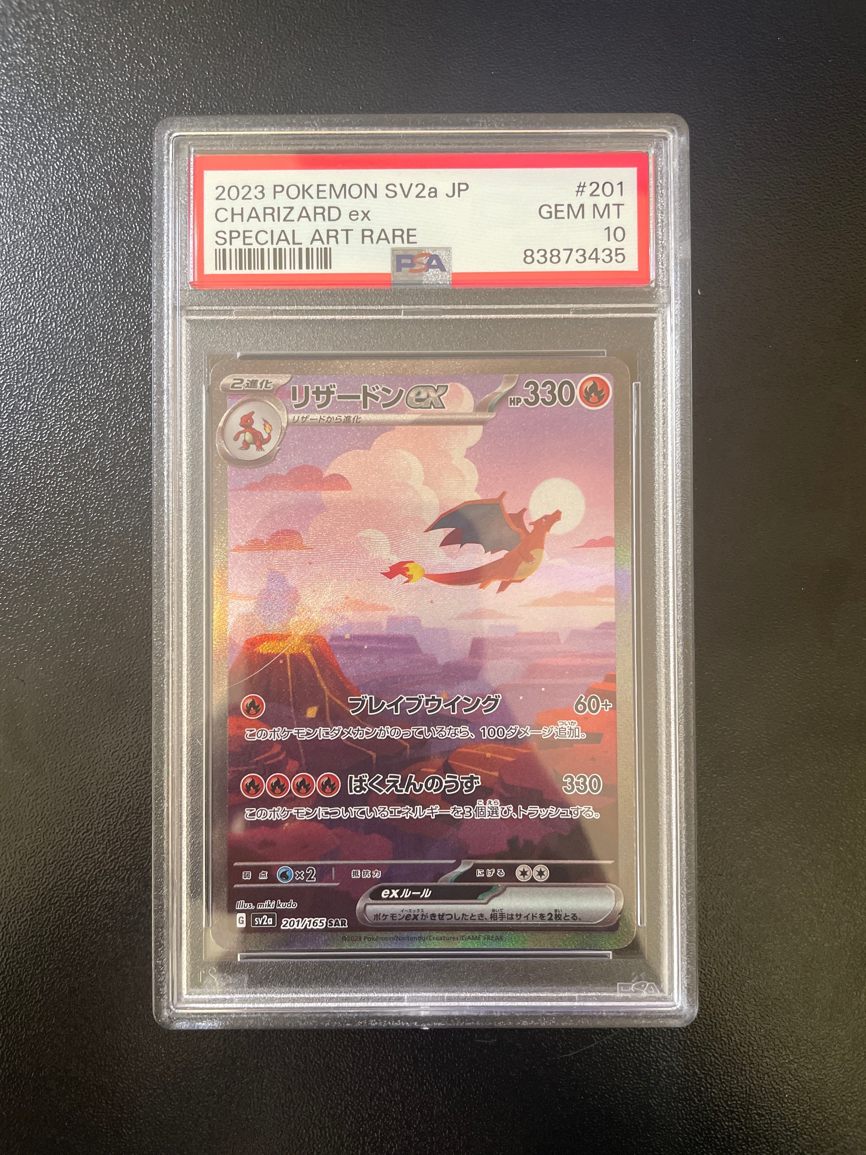 リザードンex SAR [SV2a 201/165](強化拡張パック「ポケモンカード151」)