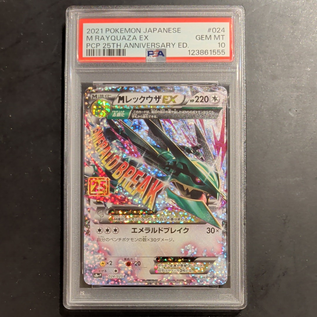 MレックウザEX: プロモ[S8a-P 024/025](プロモカードパック 25th ANNIVERSARY edition)