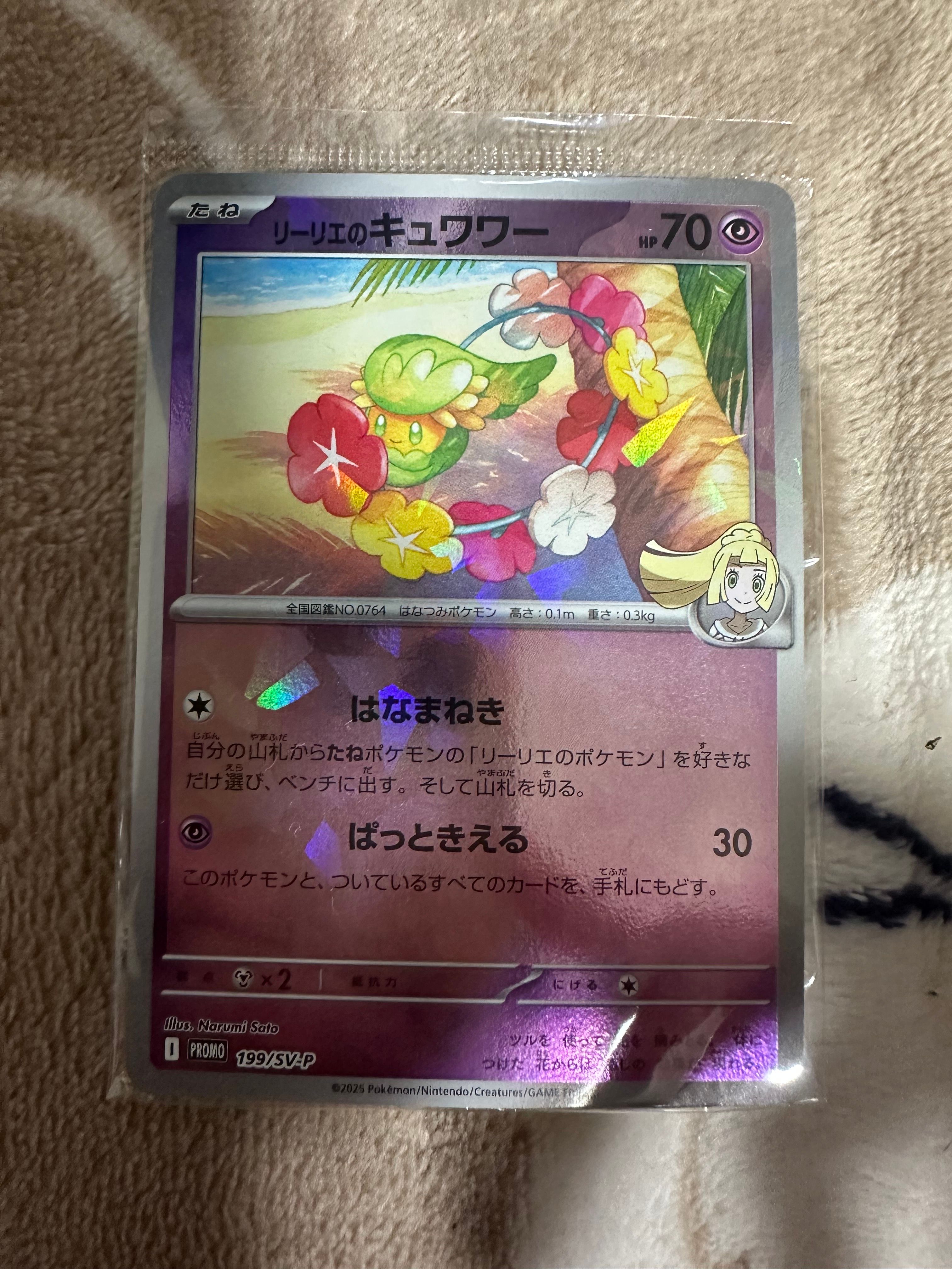 【あんしん鑑定本物】PSA10 リーリエのキュワワー　プロモ　199/SV-P あんしん鑑定本物】PSA10 リーリエのキュワワー プロモ 199/SV-P