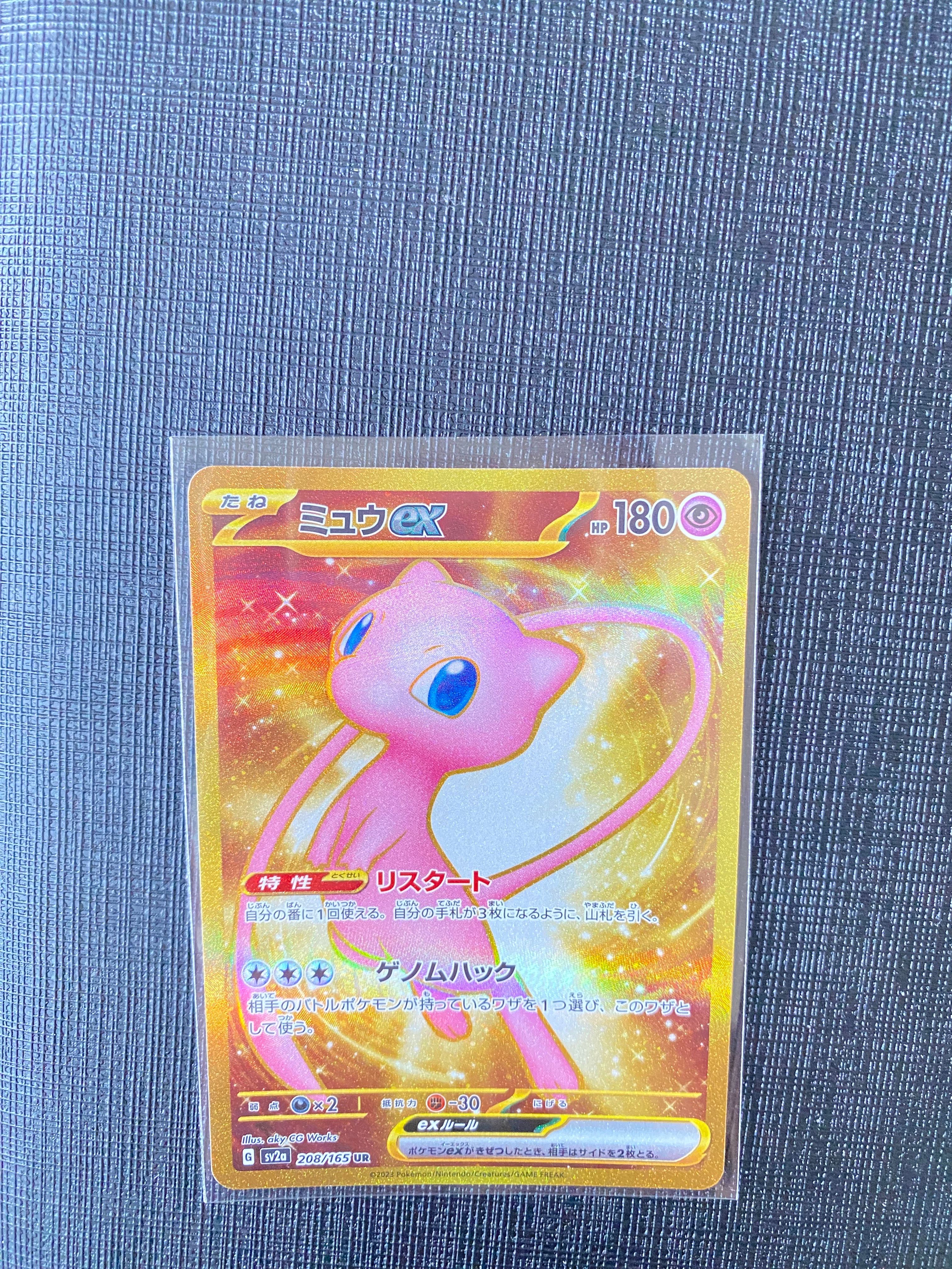 ミュウex UR[SV2a 208/165](強化拡張パック「ポケモンカード151」)