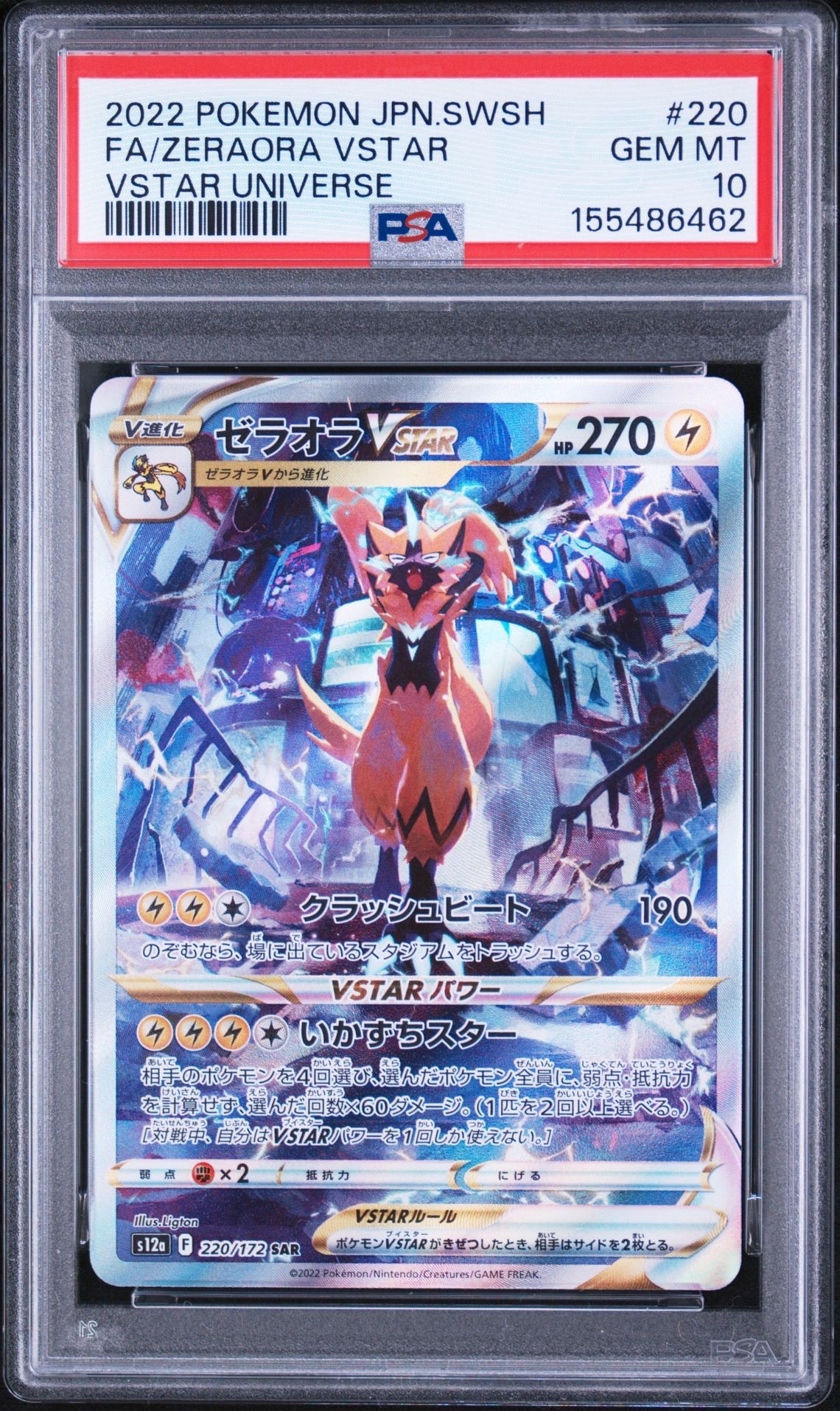 Nのレシラム AR [SV9 109/100](拡張パック「バトルパートナーズ」)の