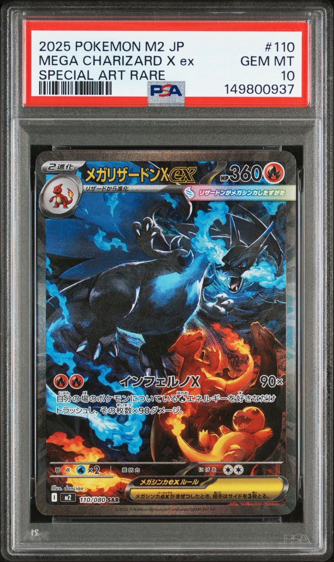 メガリザードンXex SAR [M2 110/080](拡張パック「インフェルノX」)の