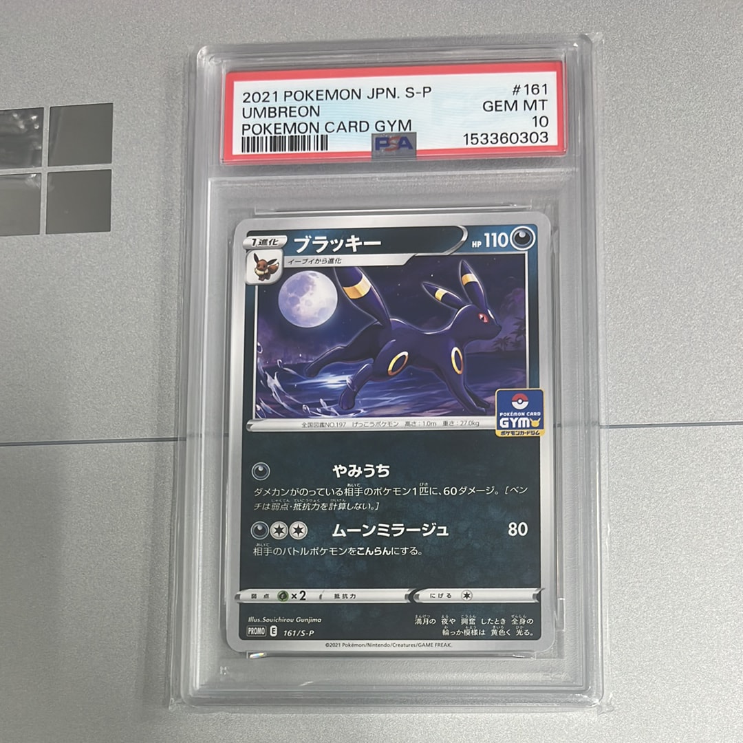 他鑑定品】ブラッキー: プロモ P [S-P 161](ポケモンカードゲーム