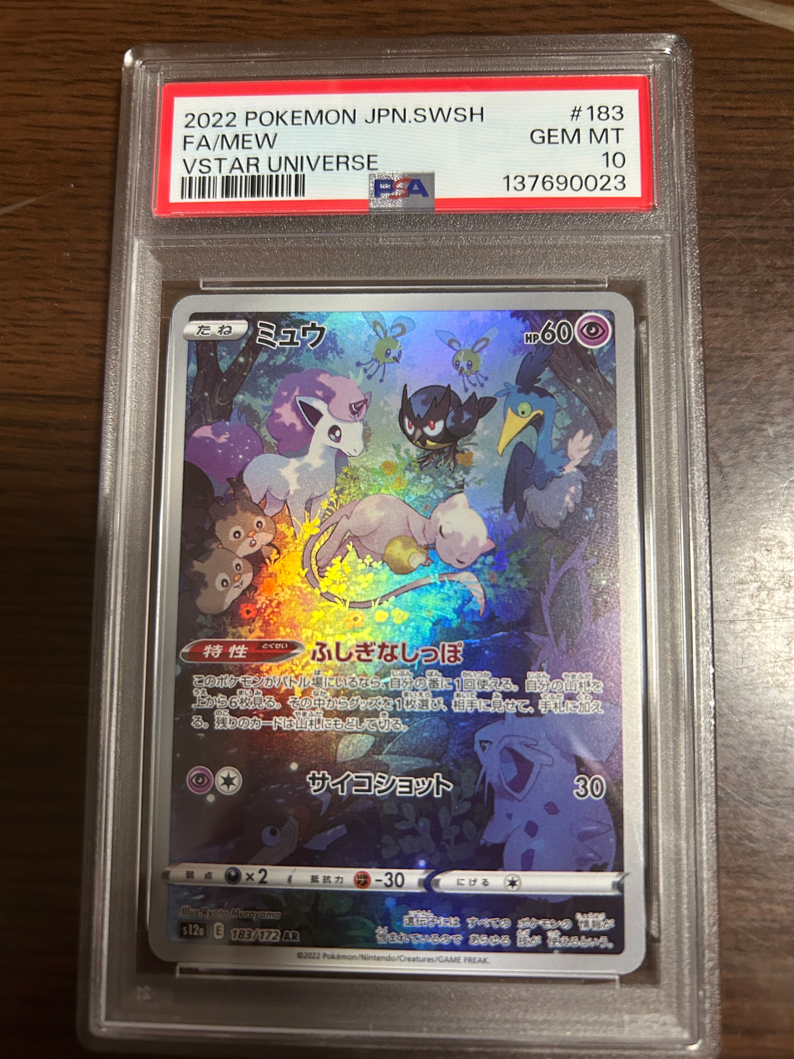 ミュウ AR[s12a 183/172](ハイクラスパック「VSTARユニバース」)の新品