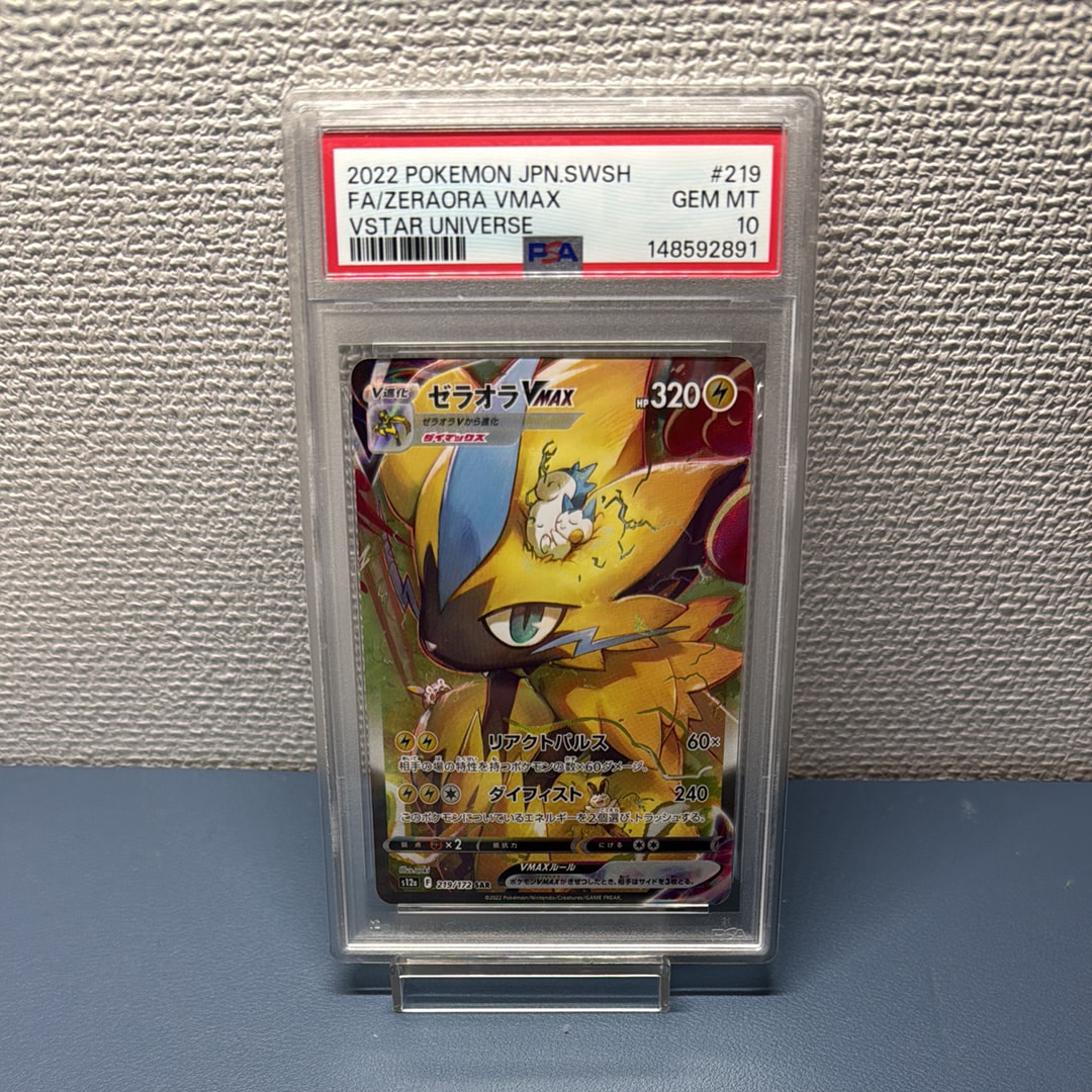 ゼラオラVMAX SAR[s12a 219/172](ハイクラスパック「VSTARユニバース」)