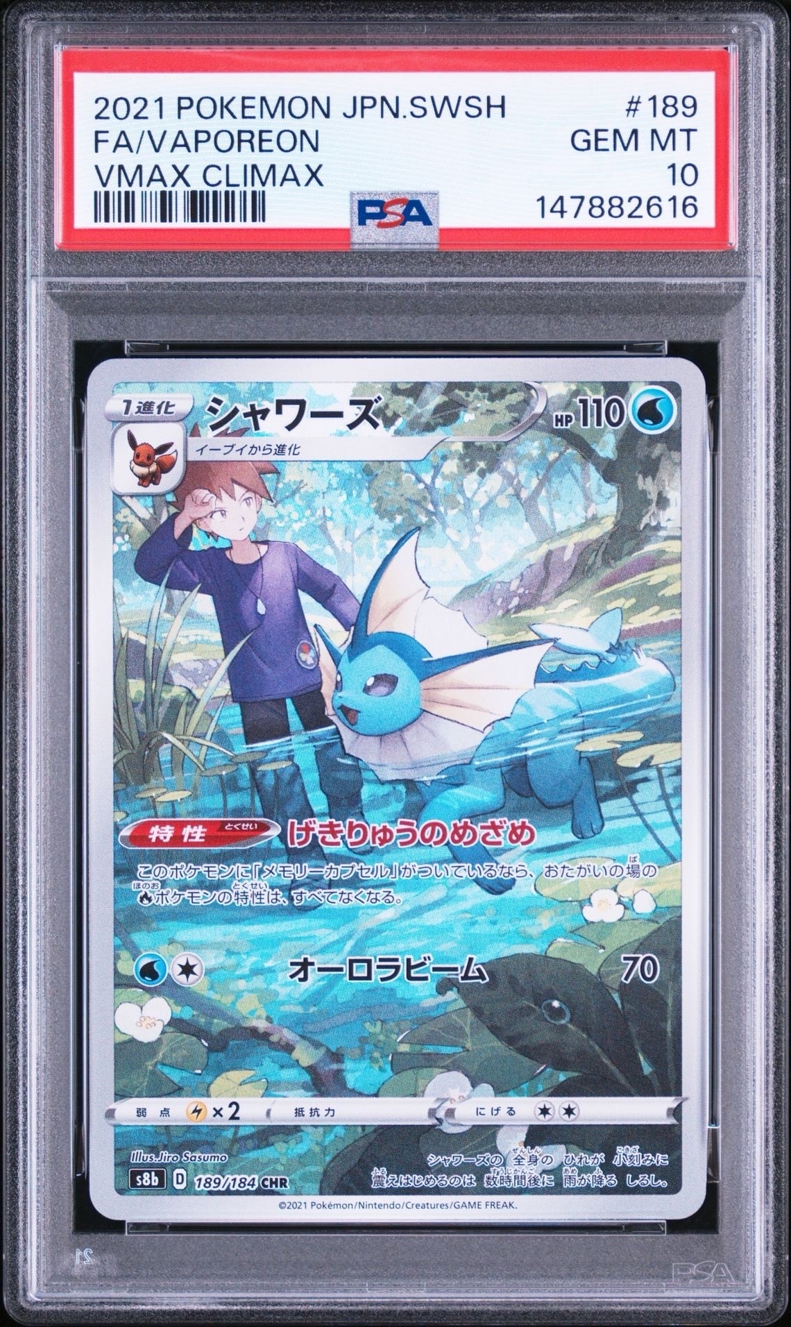 PSA10】シャワーズ CHR[s8b 189/184](ハイクラスパック「VMAX