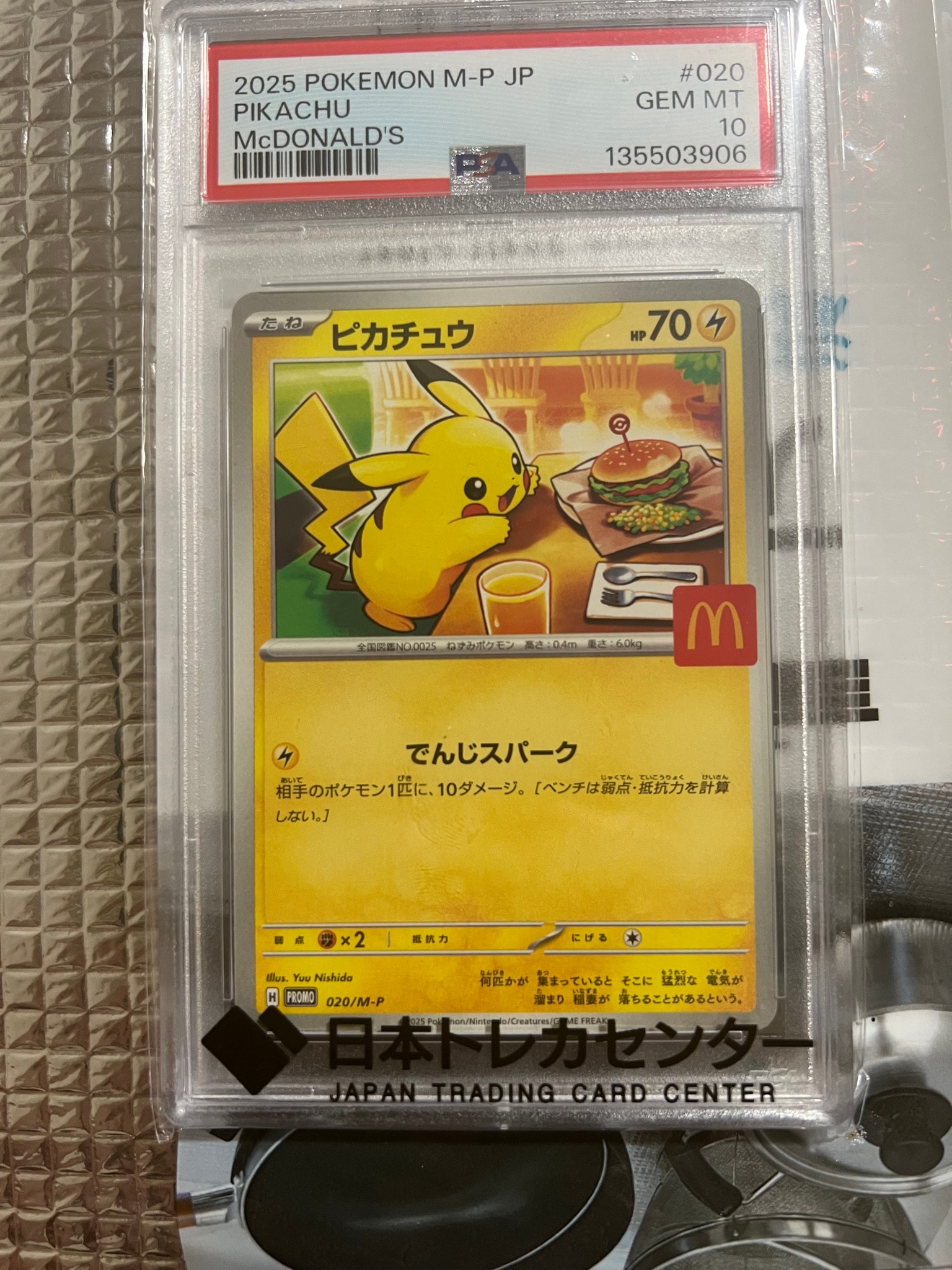 PSA10】ピカチュウ P [M-P 020](プロモカードパック「マクドナルド