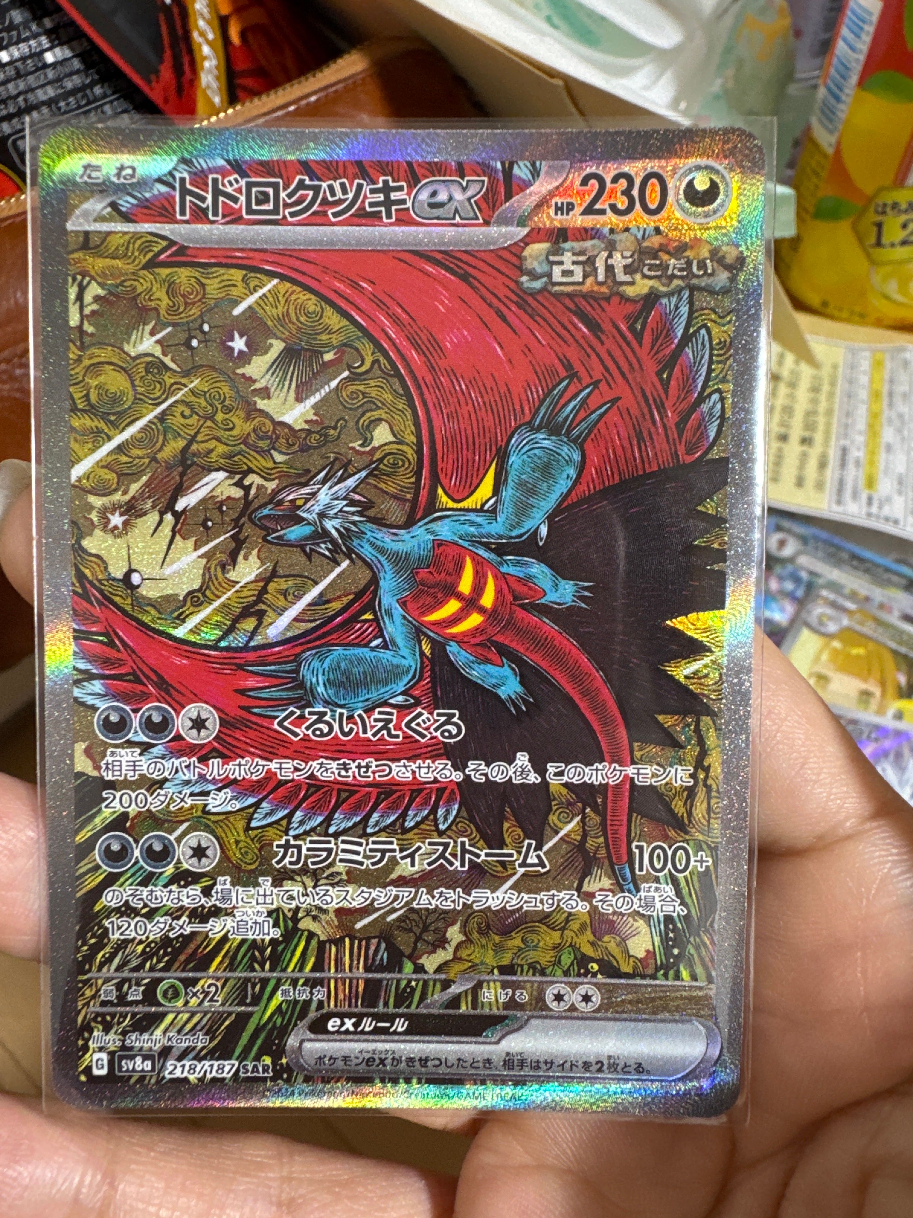 トドロクツキex SAR [SV8a 218/187](ハイクラスパック「テラスタルフェスex」)