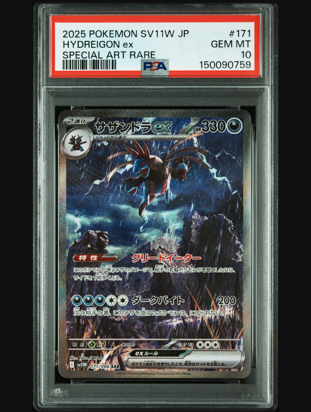 〖PSA10〗サザンドラex SAR SV11W ホワイトフレア 171/086 サザンドラex SAR [SV11W 171/086](拡張パック「ホワイトフレア」)の