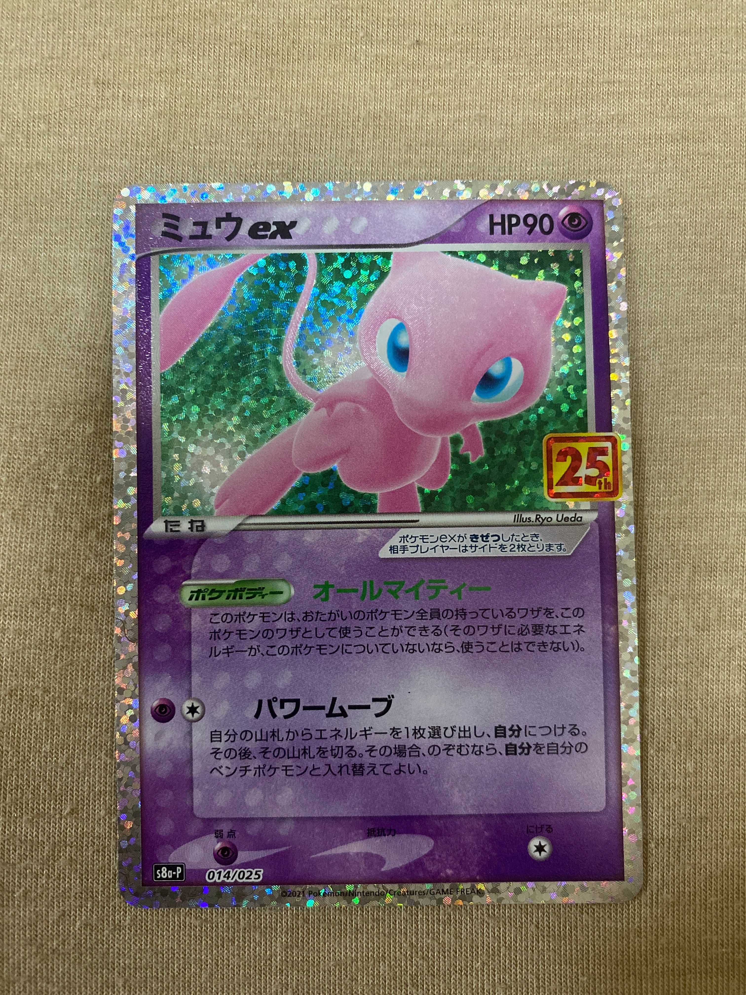 ミュウex: プロモ[S8a-P 014/025](プロモカードパック 25th ANNIVERSARY edition)