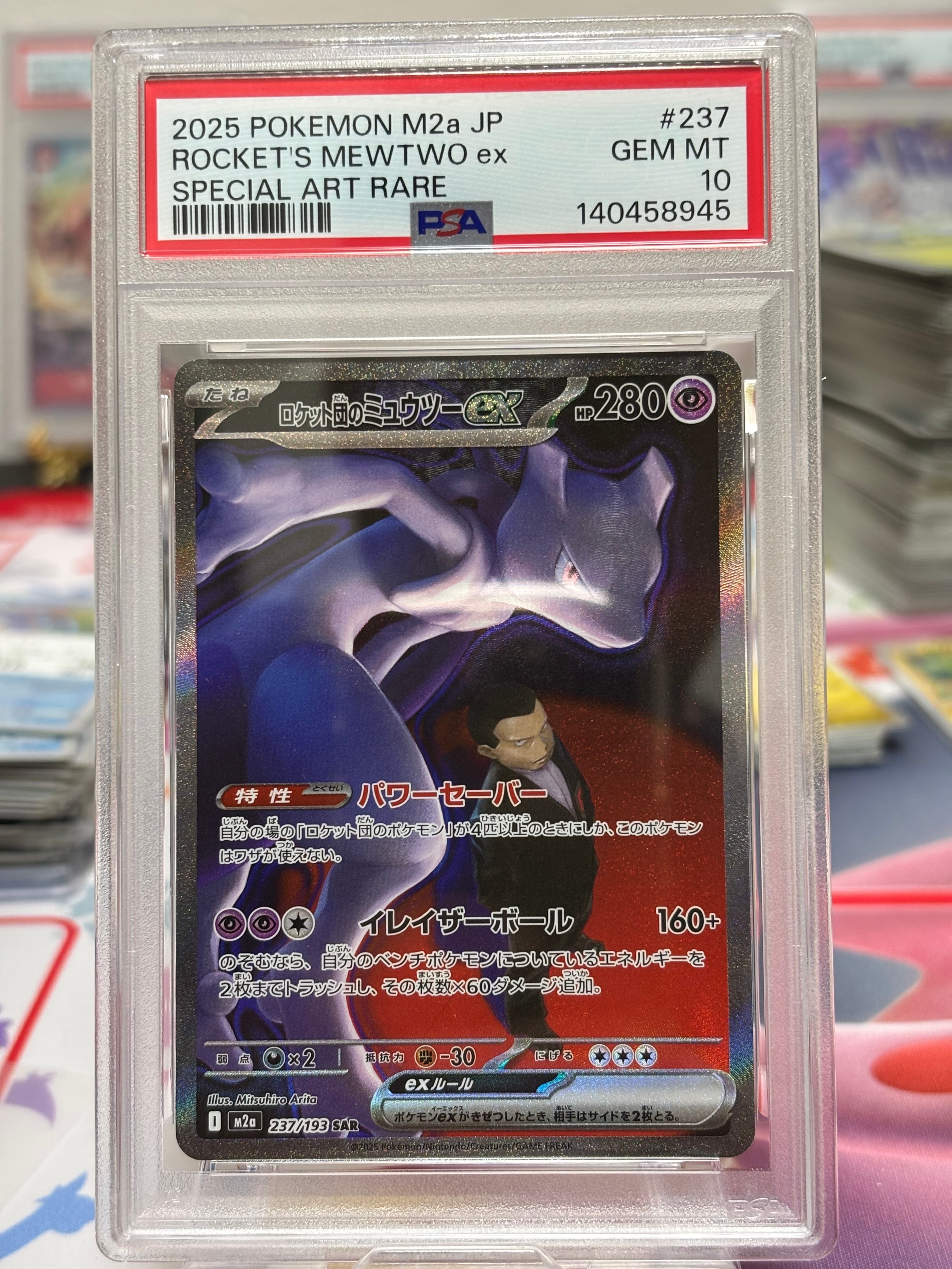 ロケット団のミュウツーex SAR [M2a 237/193](ハイクラスパック「MEGAドリームex」)
