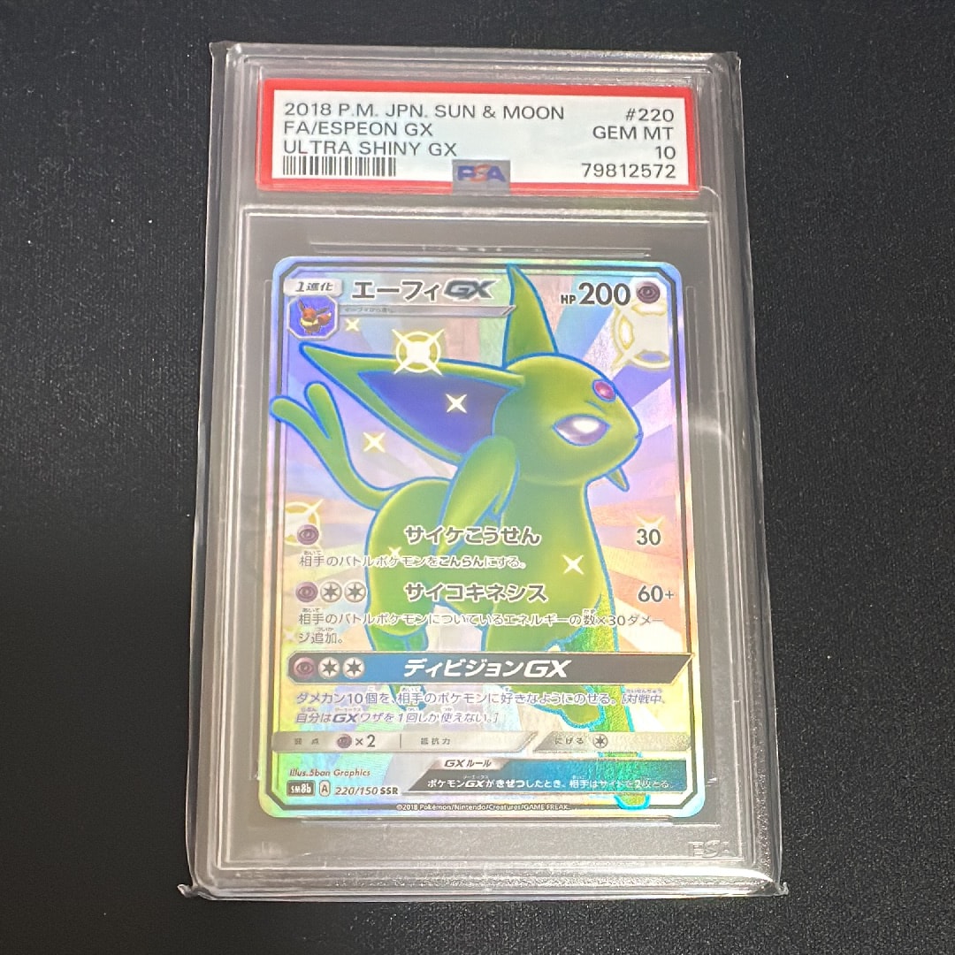 エーフィGX SSR[SM8b 220/150](ハイクラスパック「GXウルトラシャイニー」)